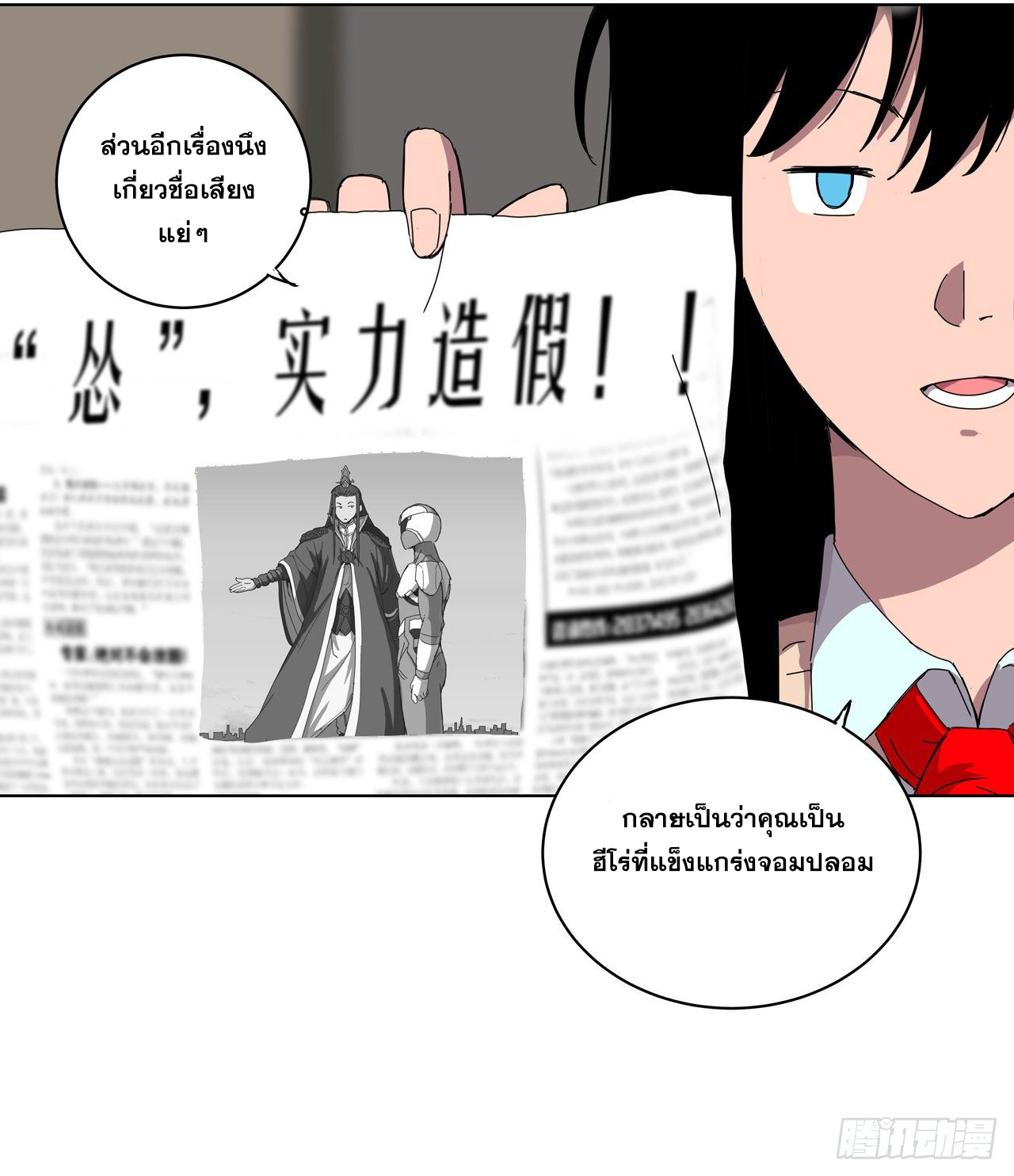 Cultivator vs Superhero (ทันจีน) ตอนที่ 17 หน้า 15