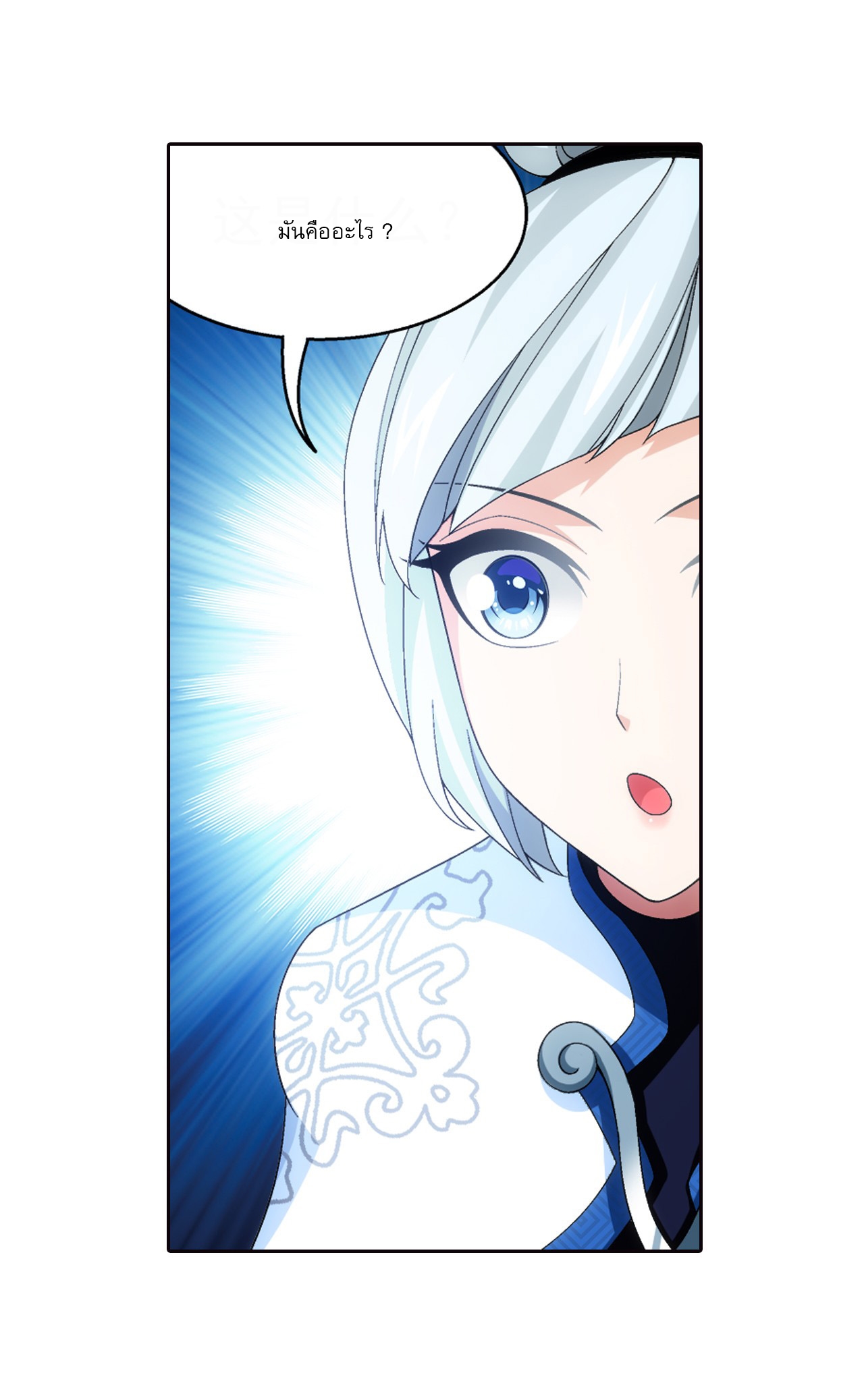 Da Zhu Zai ศึกปรมาจารย์สะท้านฟ้า (ชนจีน) ตอนที่ 273 หน้า 24