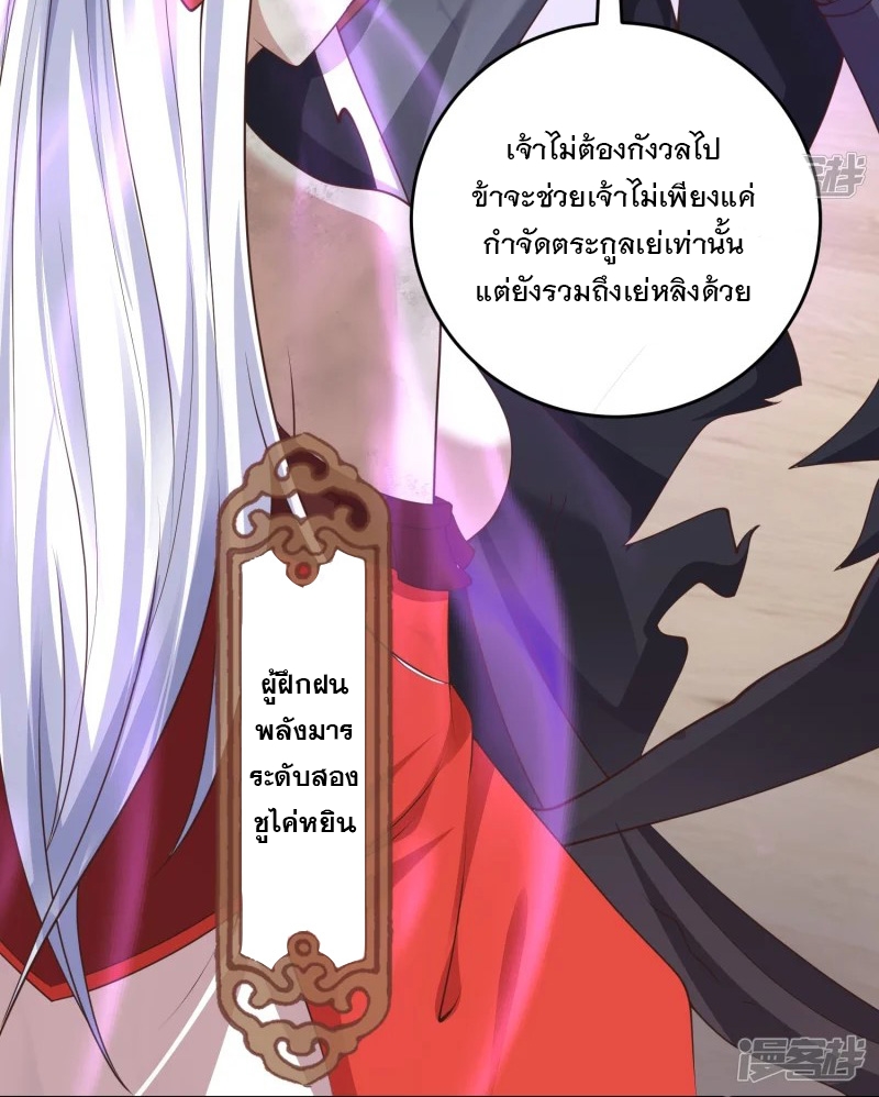 การกลับมาของเทพมาร ตอนที่ 31 หน้า 17