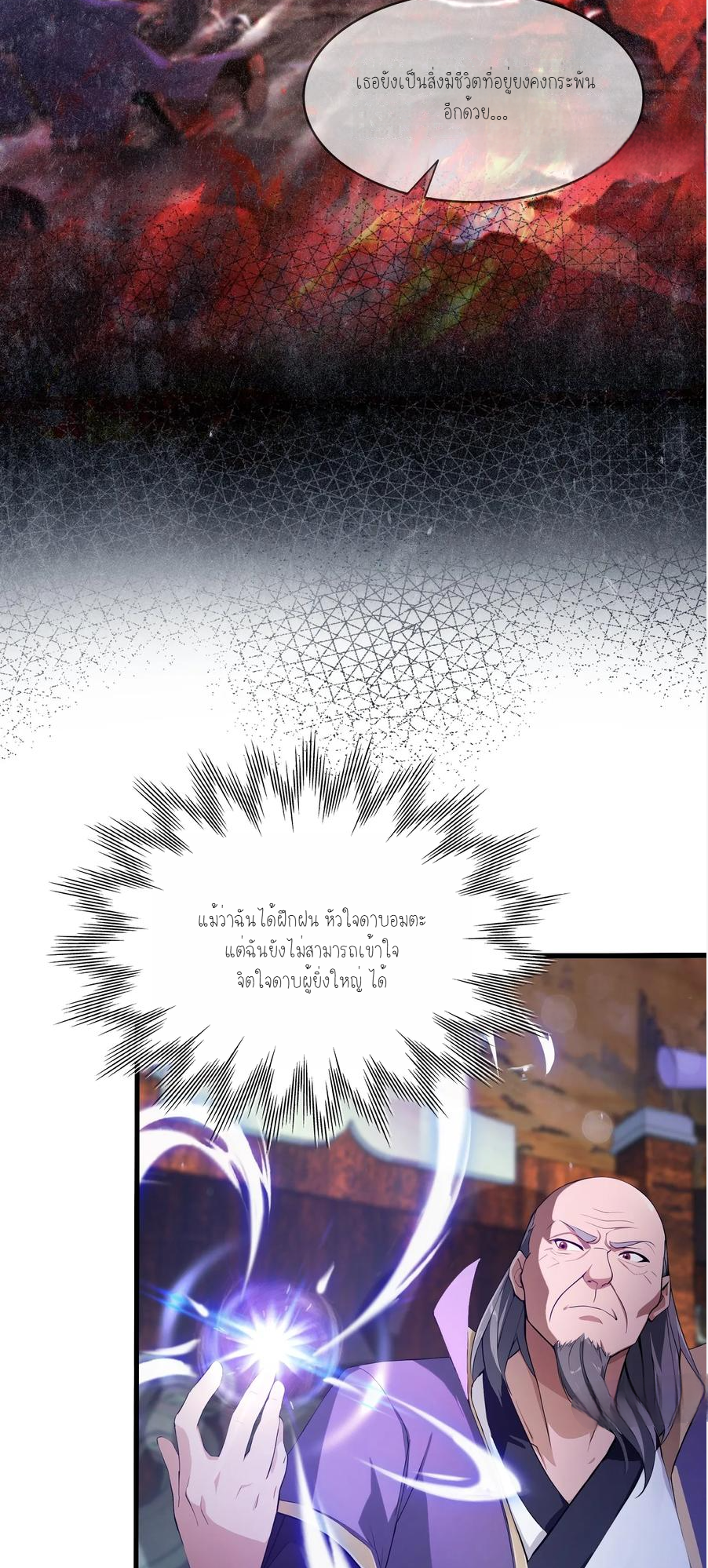 ฉันเป็นไม่รู้ตัวเองว่าโหด~ ตอนที่ 20 หน้า 13