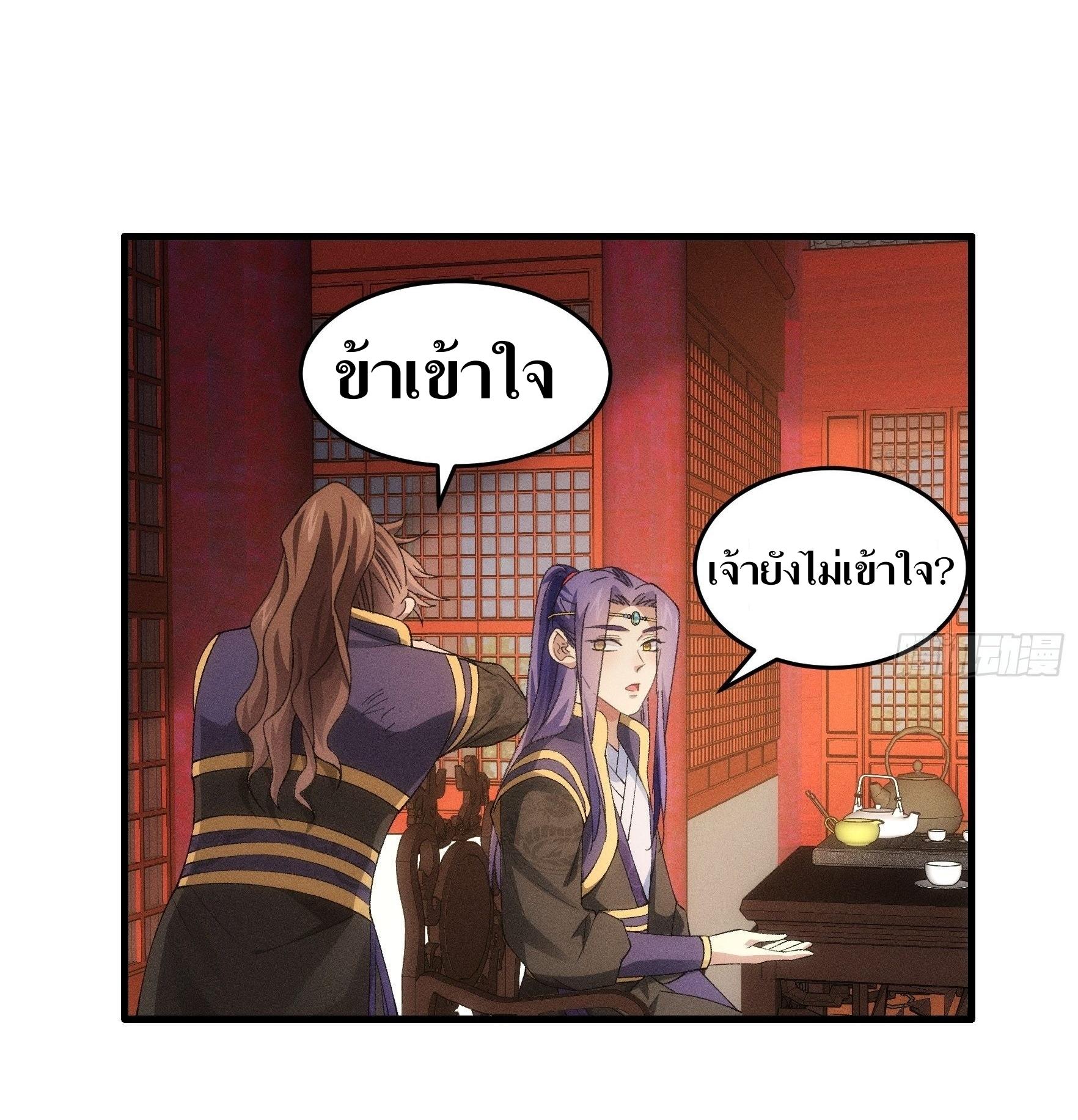 ข้าแค่ไม่เล่นไพ่ตามเกม ตอนที่ 58 หน้า 16