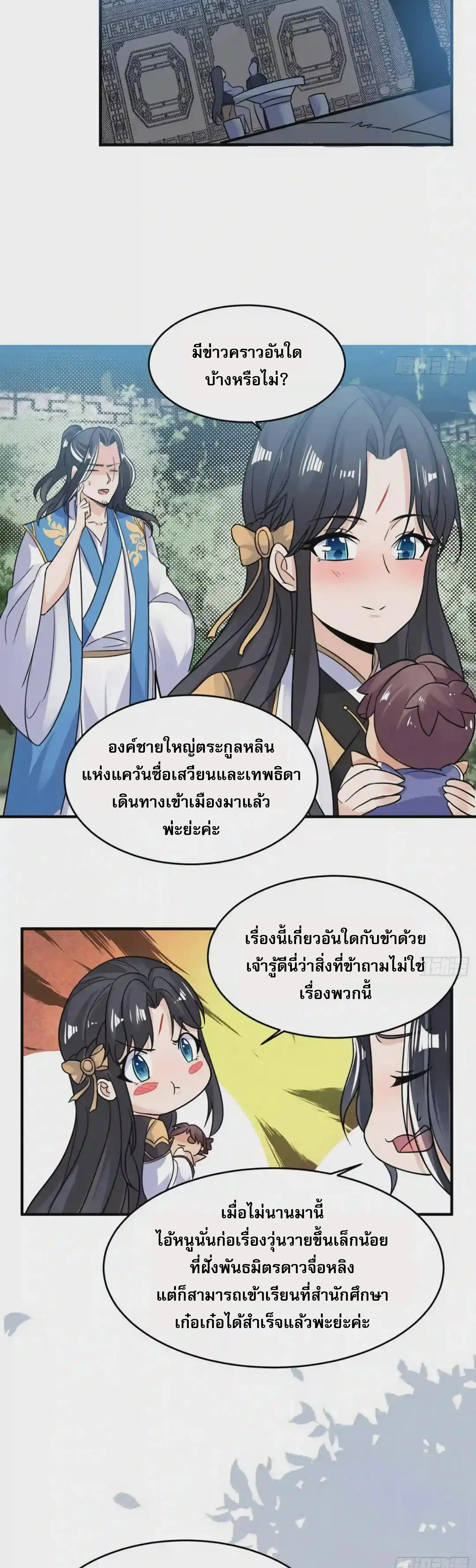 [อ่านฟรี] Jiàng Shén Zhàn Jì┃มหาสงครามเทวะจุติ ตอนที่ 43 หน้า 24