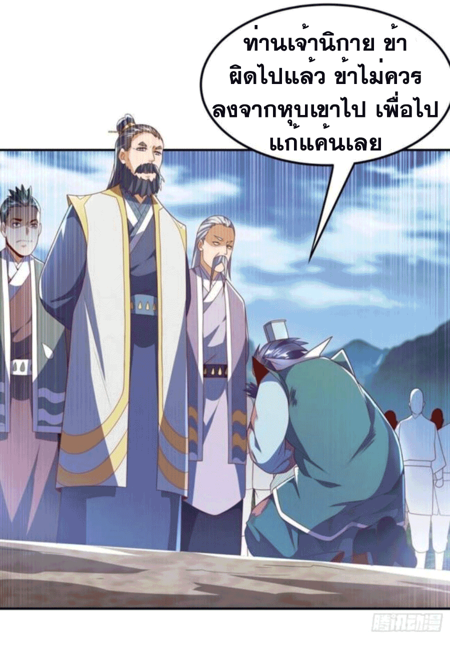 Wu ni ตอนที่ 206 หน้า 3