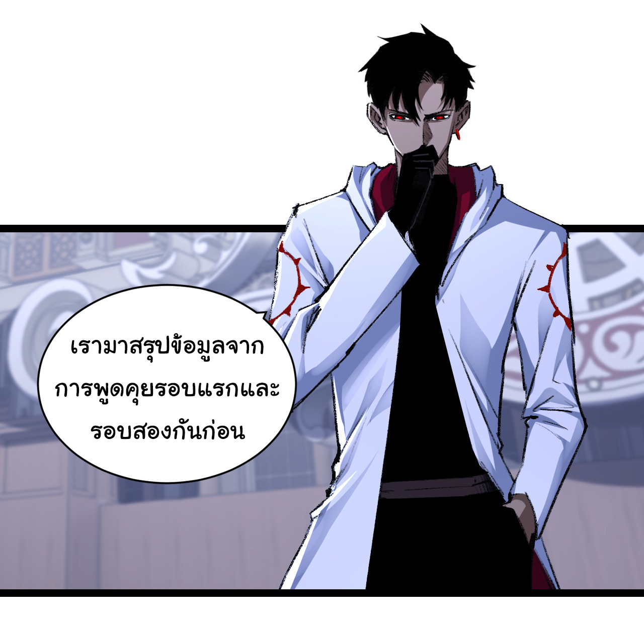 I'm the boss in Magic Moon ตอนที่ 39 หน้า 38