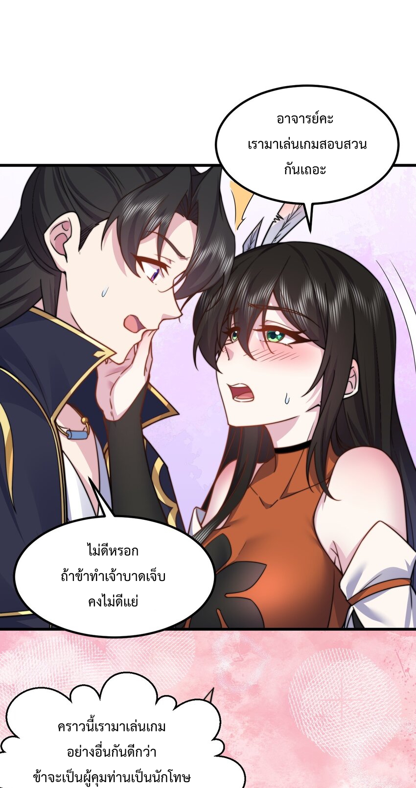 (ชนจีน) อาจารย์จอมวายร้ายกับลูกศิษย์ผู้อยู่ยงคงกระพัน ตอนที่ 95 หน้า 44