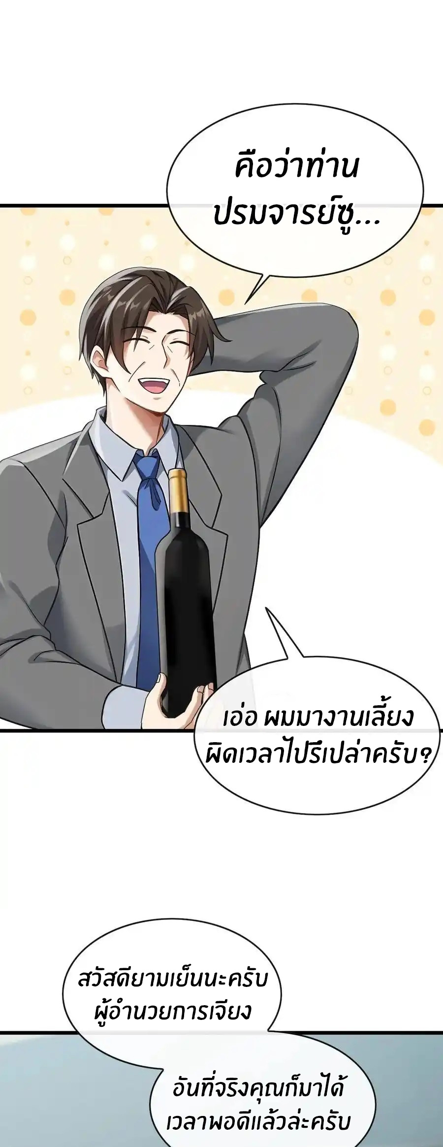 ลงจากภูเขาเพื่อมาเป็นเบ๊ภรรยา ตอนที่ 50 หน้า 2
