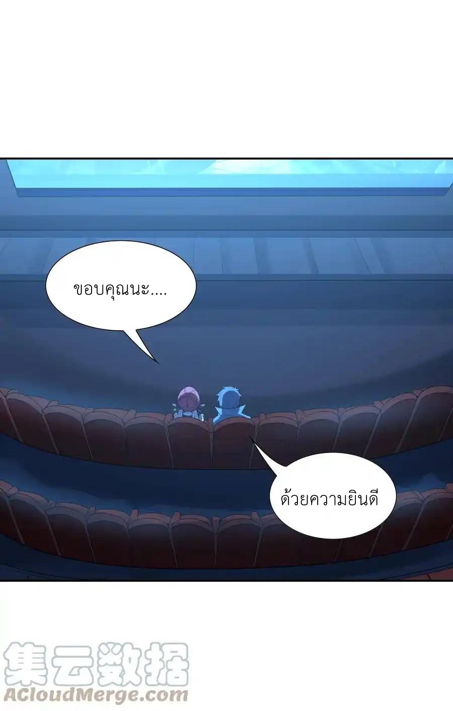 My Harem Is Entirely Female Demon Villains ตอนที่ 45 หน้า 25