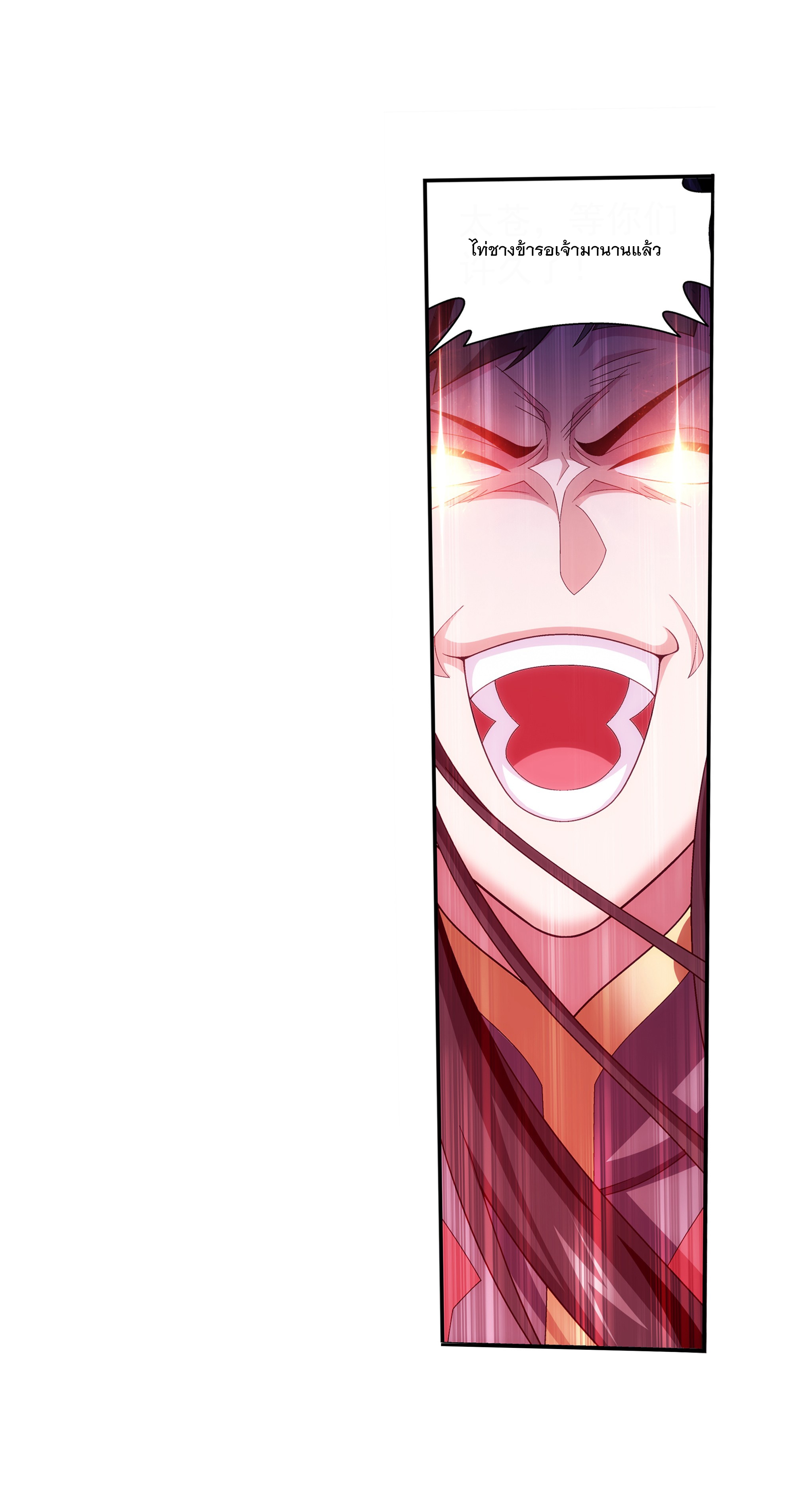 Da Zhu Zai ศึกปรมาจารย์สะท้านฟ้า (ชนจีน) ตอนที่ 297 หน้า 18