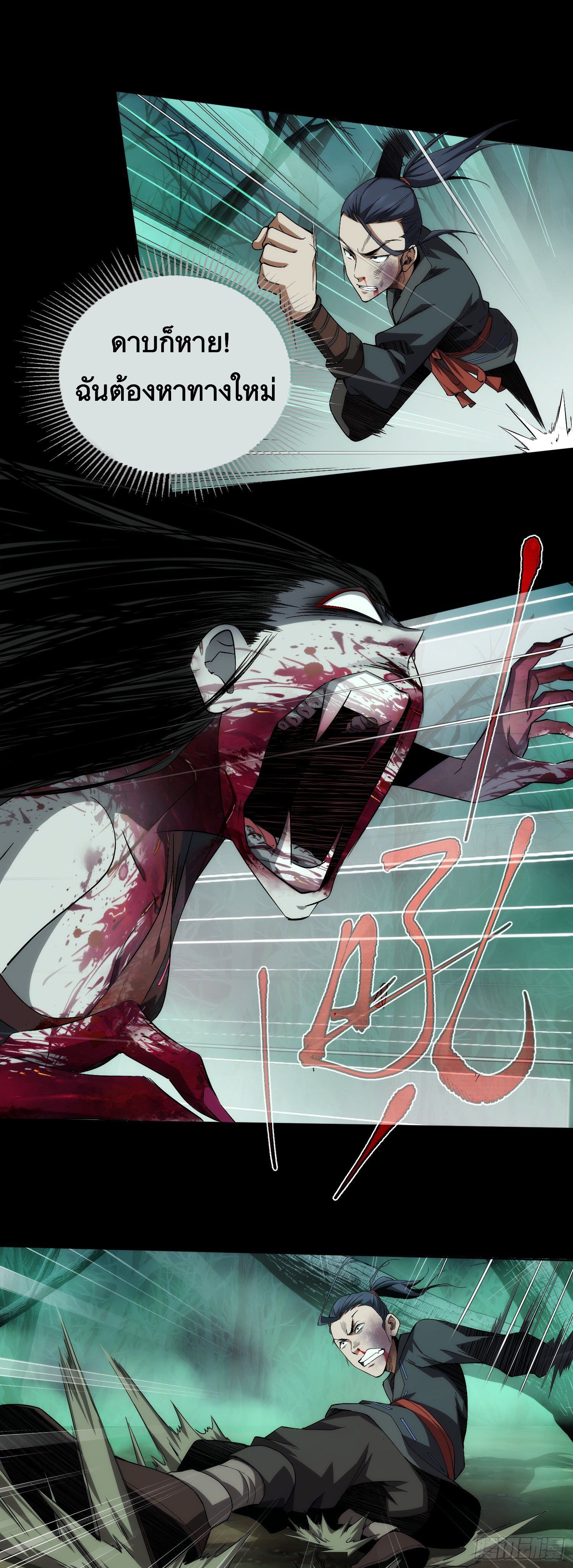 ดาบไร้เงา ตอนที่ 3 หน้า 13