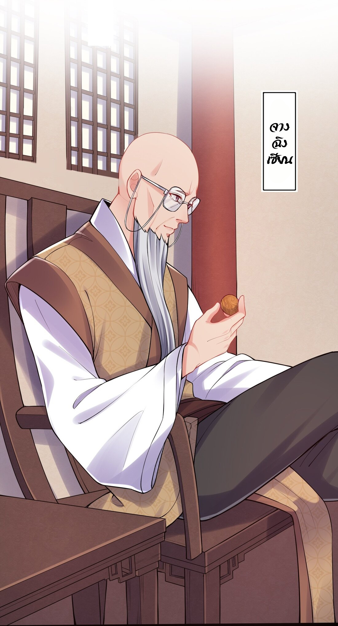 ข้าเป็นเทพเซียนตั้งแต่เมื่อไหร่? ตอนที่ 3 หน้า 18