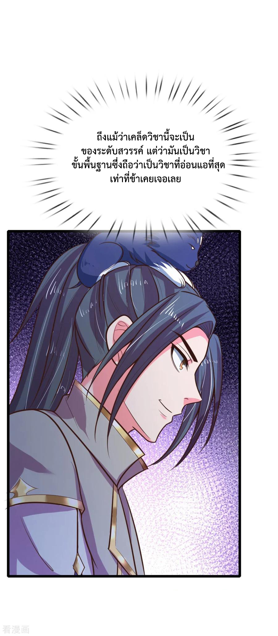 |.ตำนานราชันย์เทพสวรรค์ ตอนที่ 83 หน้า 2