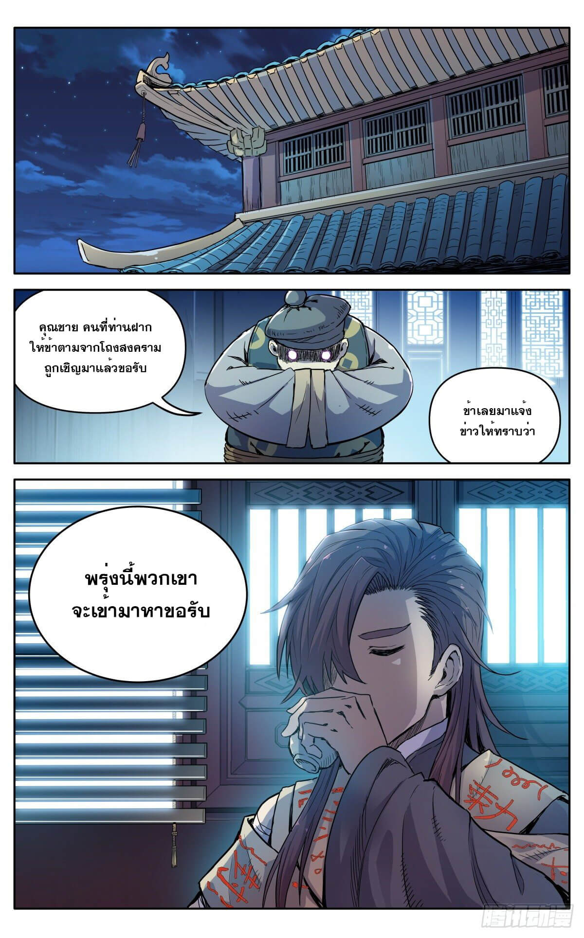 นิกายปีศาจไม่วุ่นวายจริงๆ ตอนที่ 11 หน้า 3