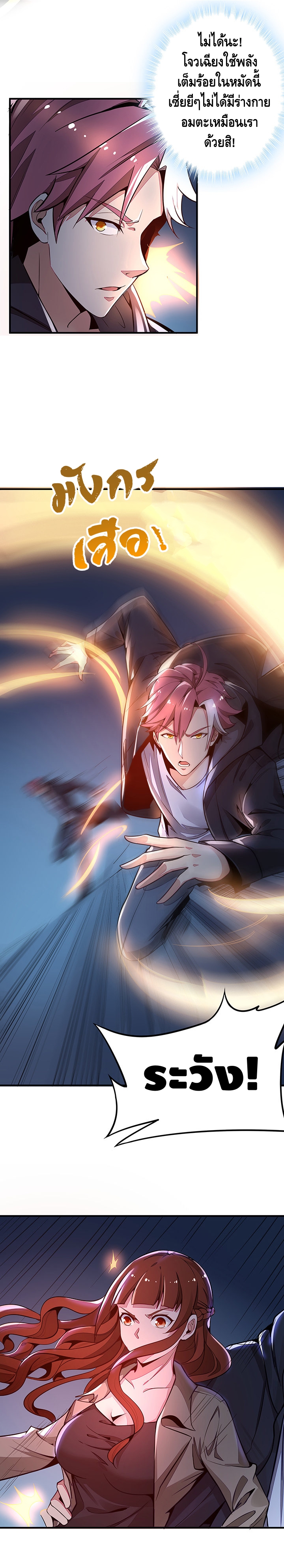 Undead King Beyond ตอนที่ 26 หน้า 4