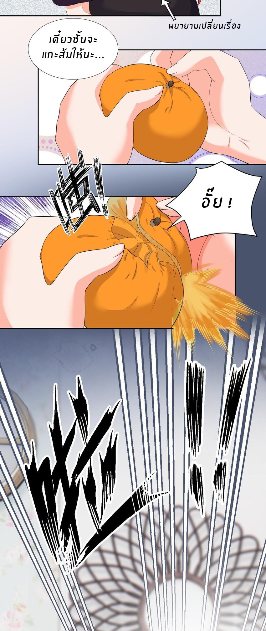 แม่สาวกระต่ายขาว (ชนต้นฉบับ) ตอนที่ 7 หน้า 14