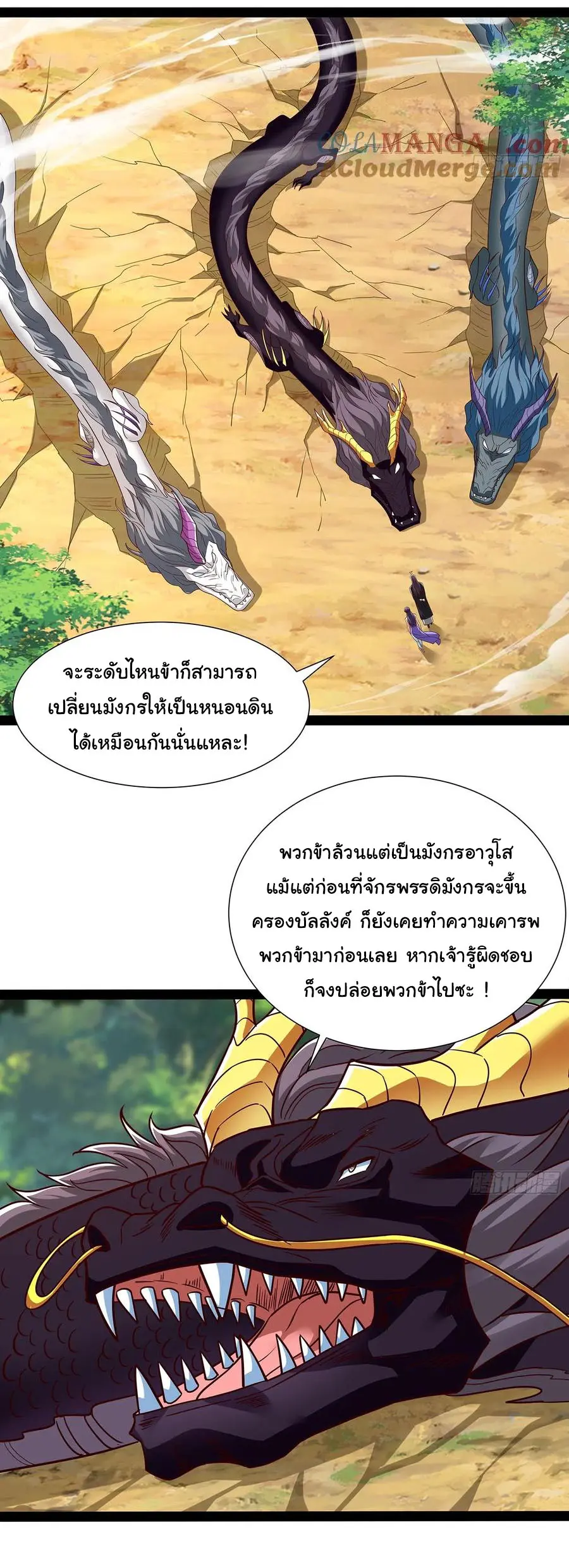ฉันนี่แหละบรรพบุรุษโลกปีศาจ ( Reincarnation of the Demon Ancestor ) ตอนที่ 59 หน้า 3