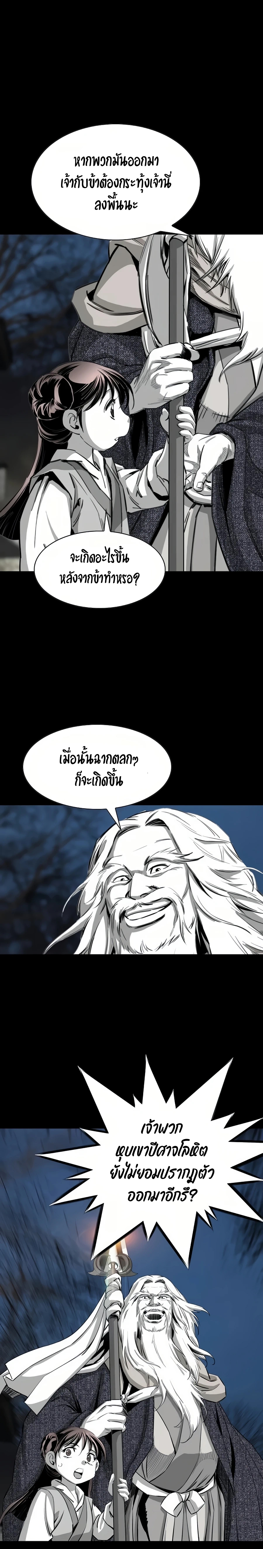 เส้นทางสู่สวรรค์ ตอนที่ 63 หน้า 19