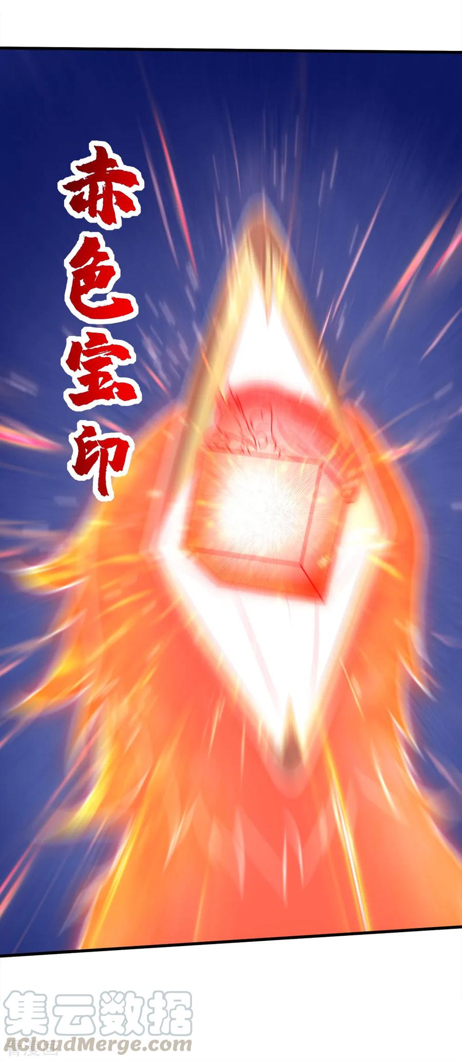 เทพอสูรสยบฟ้า ตอนที่ 49 หน้า 12