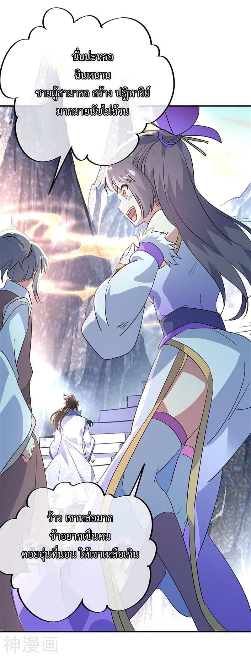 peerless battle spirit ตอนที่ 164 หน้า 9