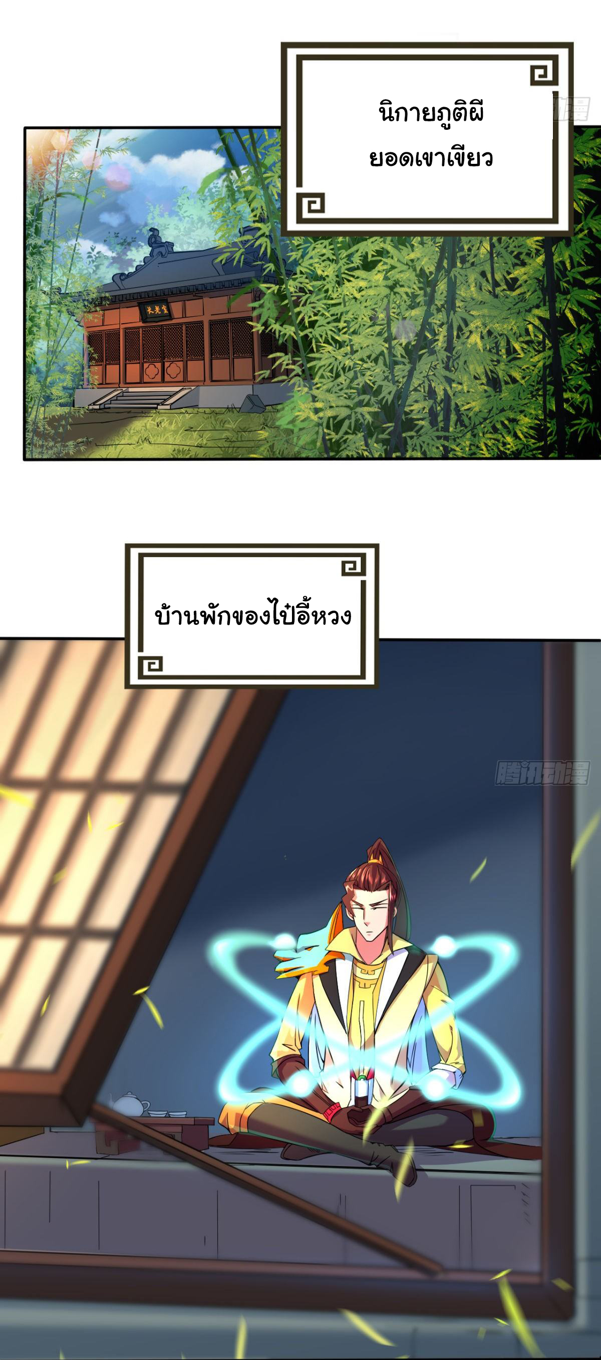 The god of war is reborn to avenge ตอนที่ 15 หน้า 3