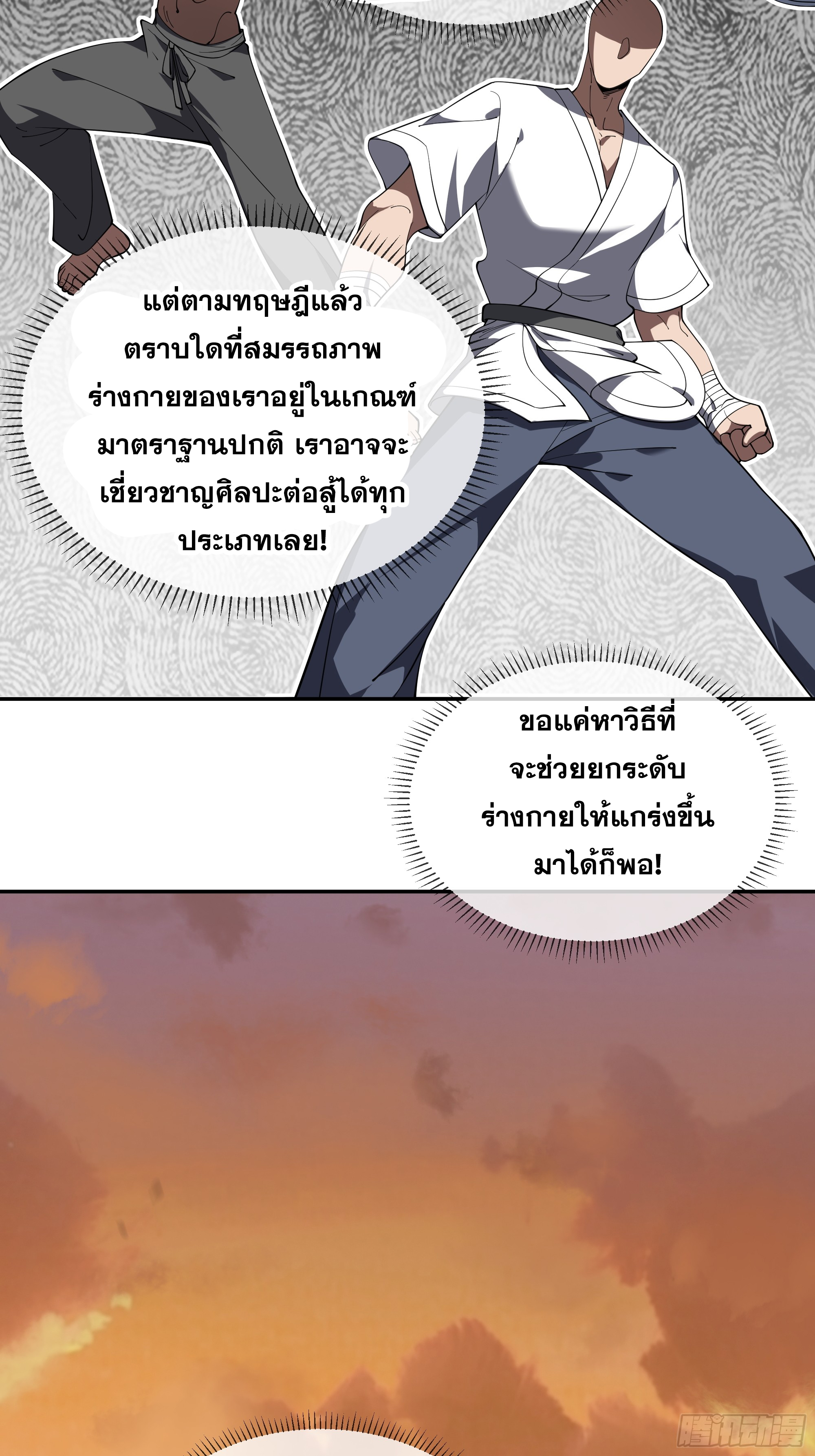 ข้าทำสัญญากับตัวเอง - I Contract Myself ตอนที่ 2 หน้า 52