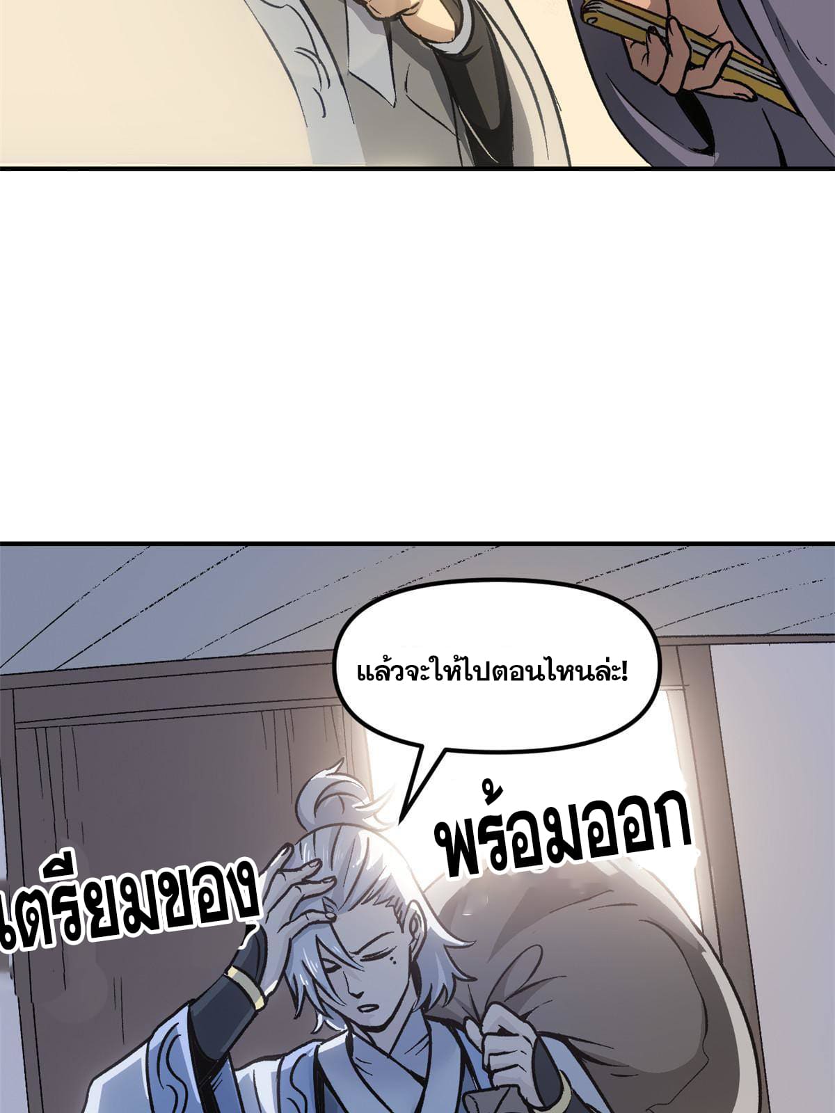 สายลับคนแรกในประวัติศาสตร์ ตอนที่ 9 หน้า 6