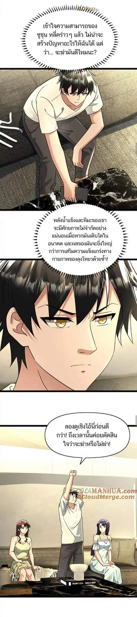 Freezing the World：I Built a Doomsday Safehouse ตอนที่ 105 หน้า 15