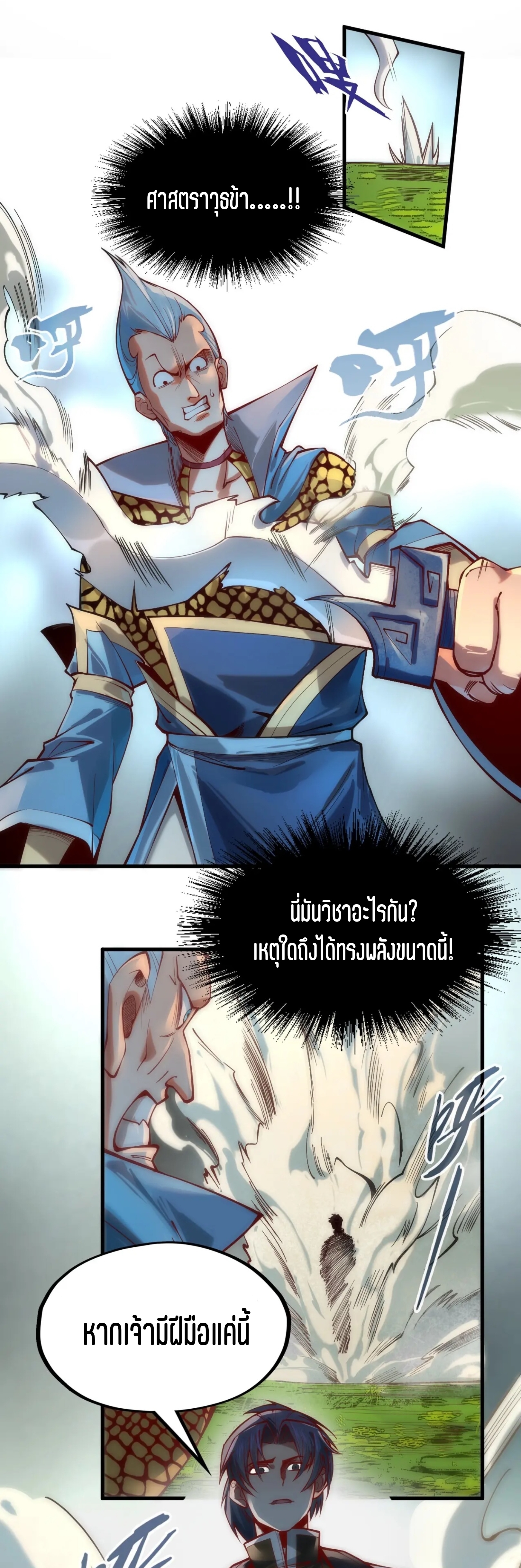 มหาเทพนิรันดร์กาล ตอนที่ 46 หน้า 16