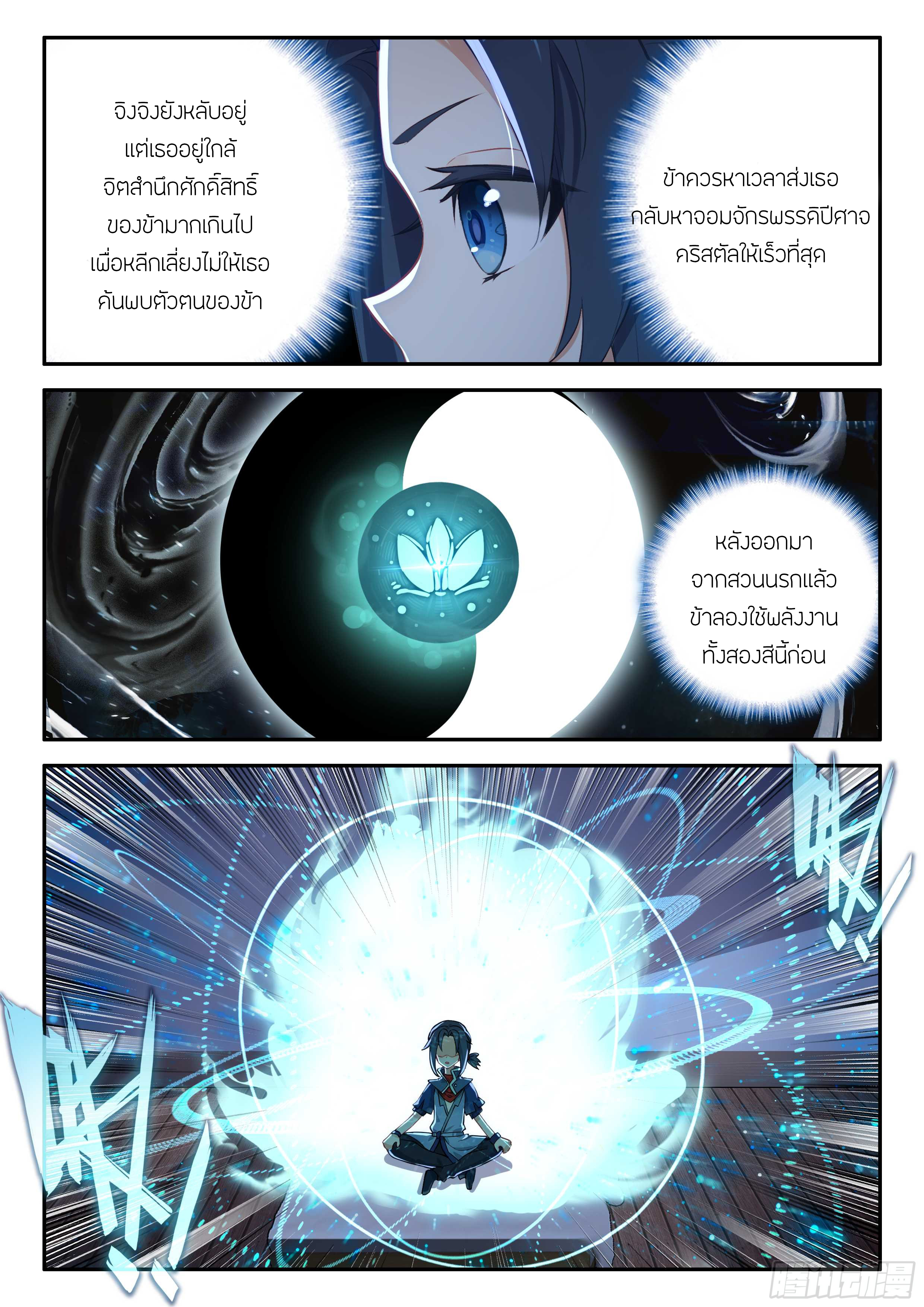 Douluo Dalu 5 - Rebirth of Tang san ตอนที่ 159 หน้า 16