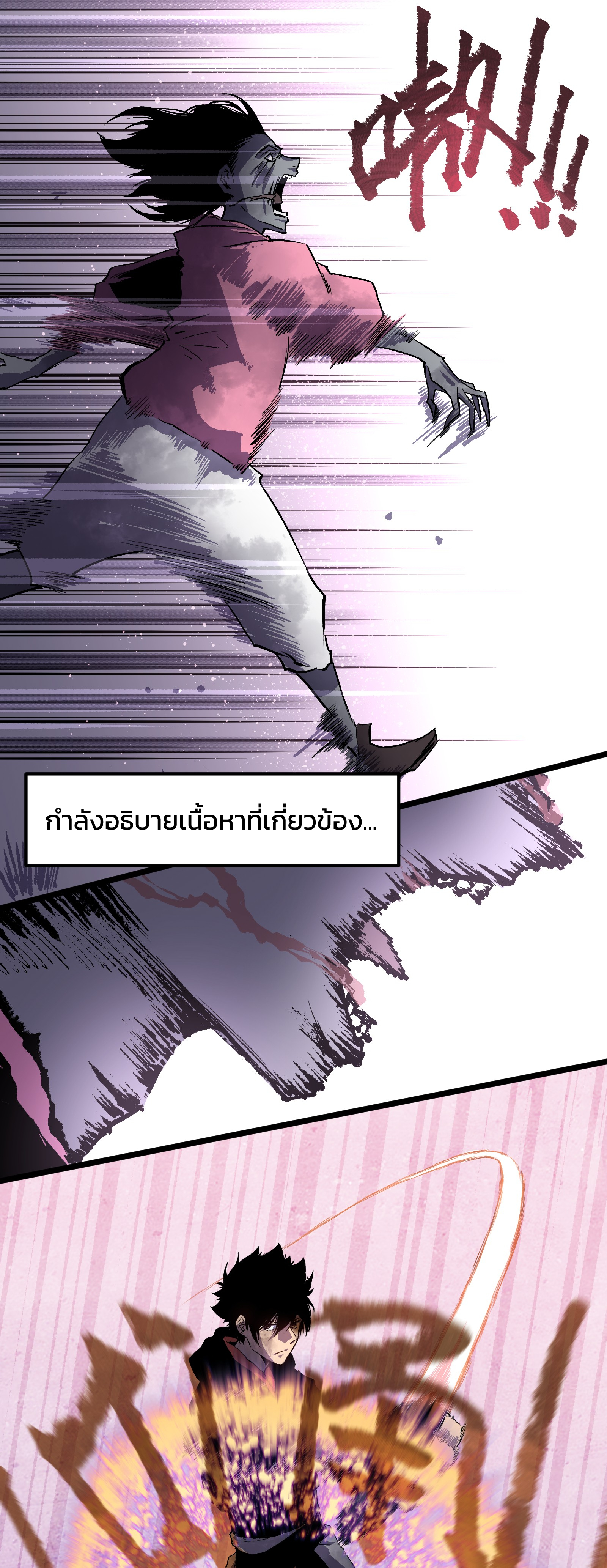 บริษัทจัดส่งในวันสิ้นโลก ตอนที่ 6 หน้า 20