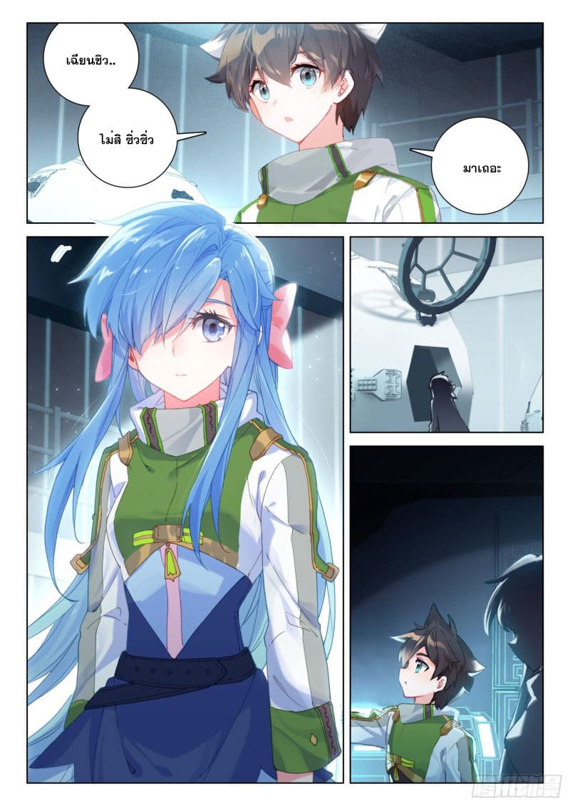 Soul Land IV – The Ultimate Combat มหาศึกการต่อสู้ ตอนที่ 165 หน้า 17