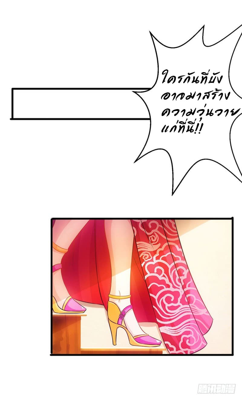 Dominate The Three Realms ตอนที่ 20 หน้า 19