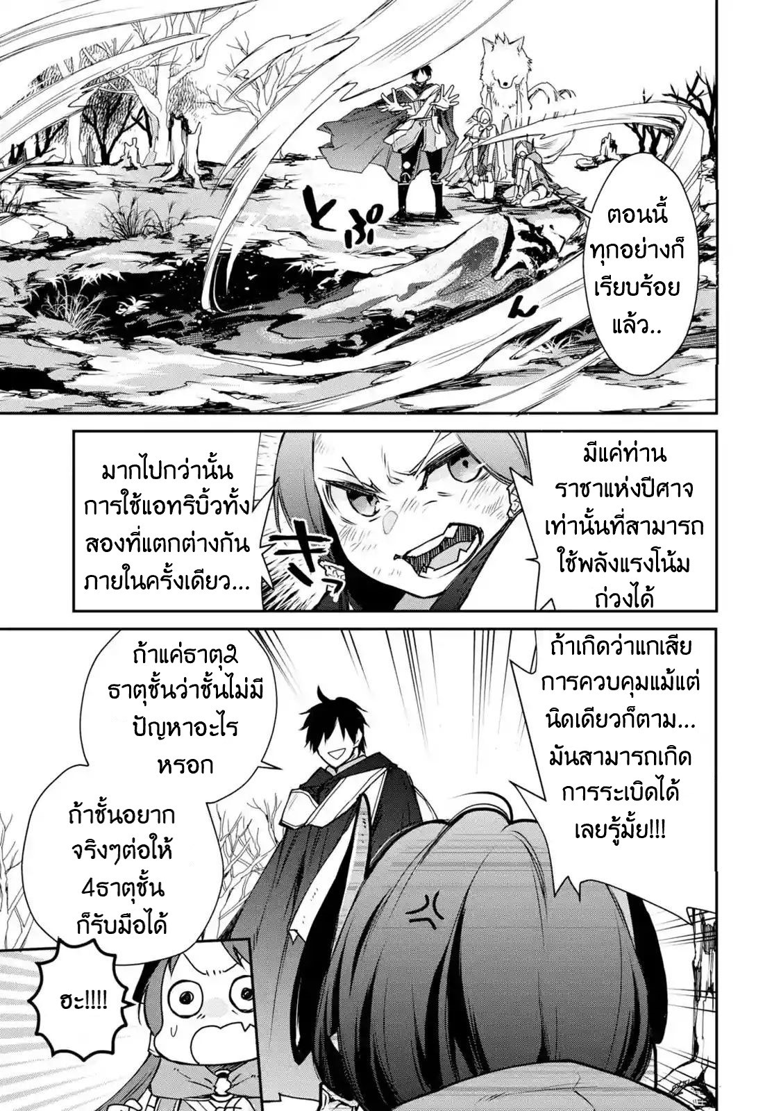 The Strongest Wizard Becomes a Countryside Guardsman After Taking an Arrow to the Knee ตอนที่ 4 หน้า 42