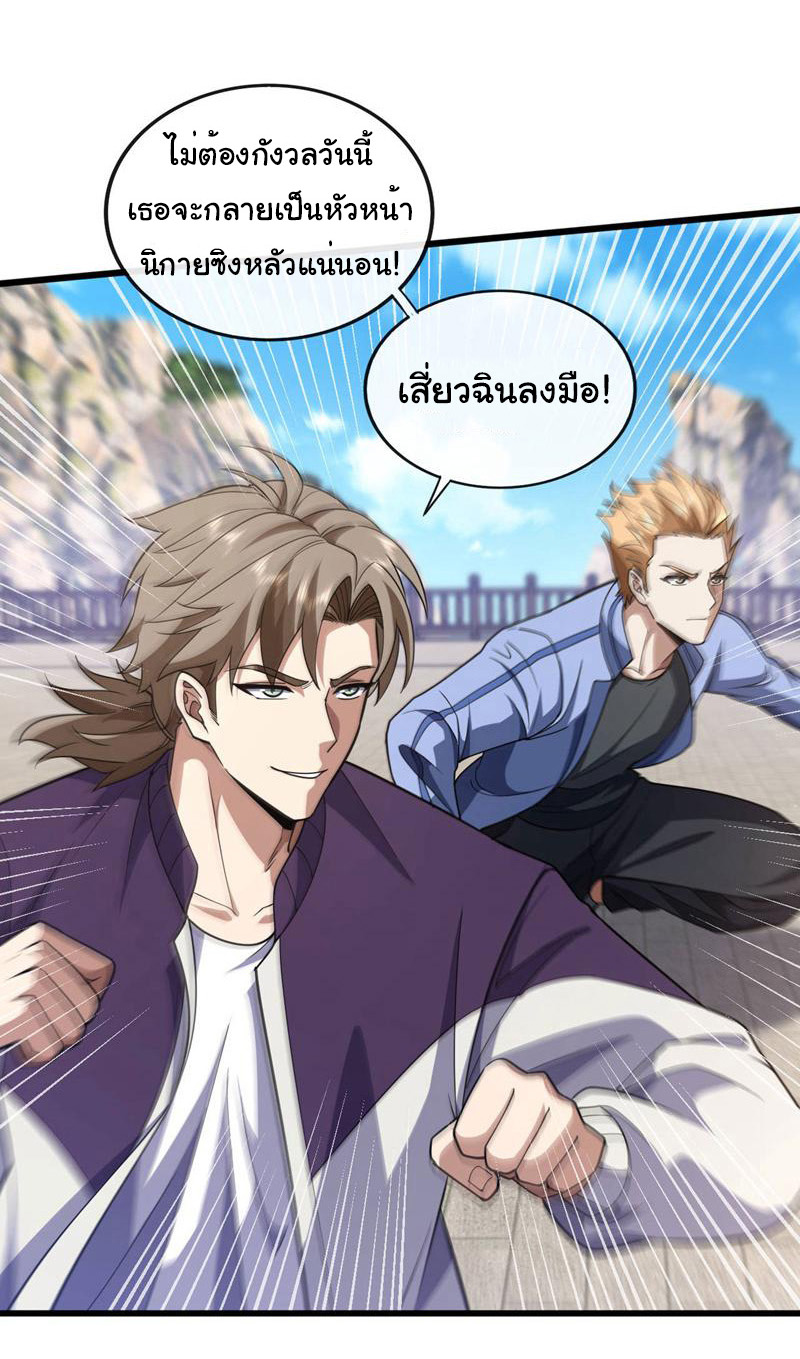 Chu Chen, the trash son-in-law ตอนที่ 74 หน้า 17