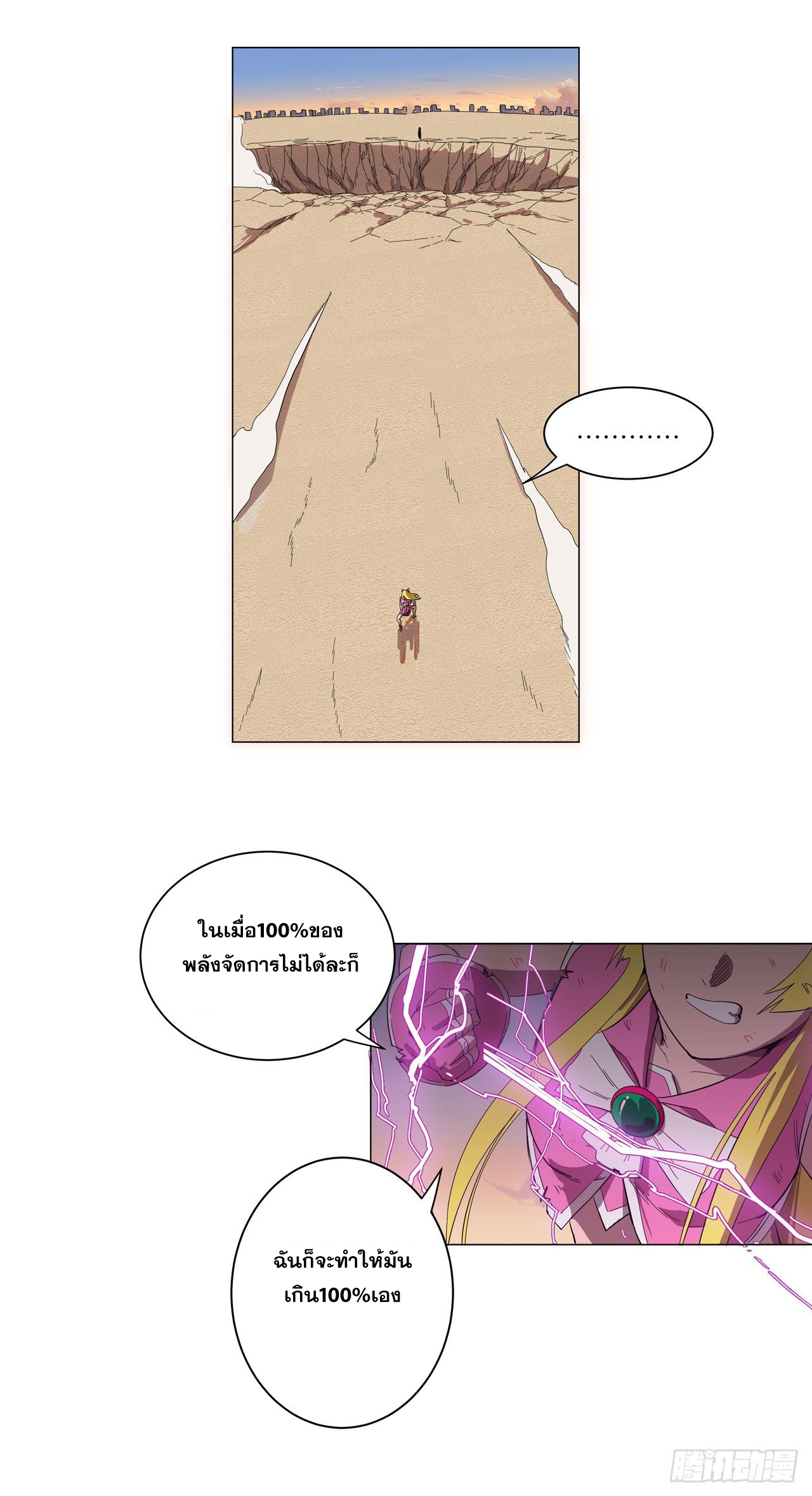 Cultivator vs Superhero (ทันจีน) ตอนที่ 12 หน้า 13