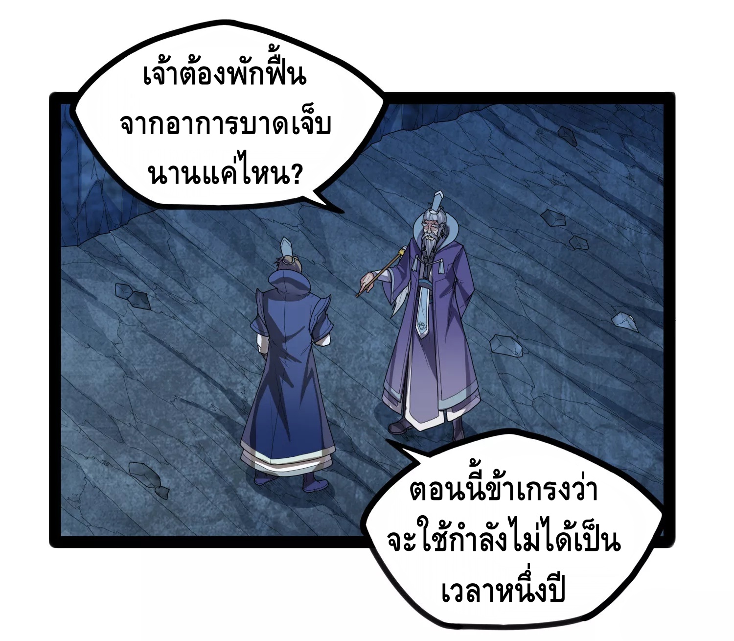 เหยียบย่ำแม่น้ำอมตะ ตอนที่ 110 หน้า 30