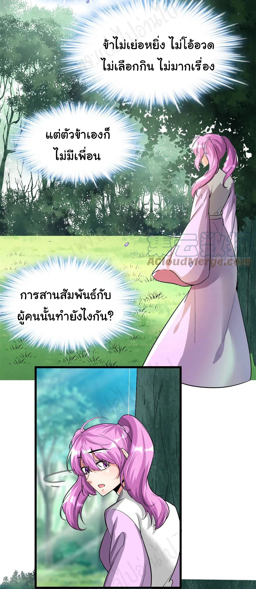 I might be a fake fairy ตอนที่ 213 หน้า 10