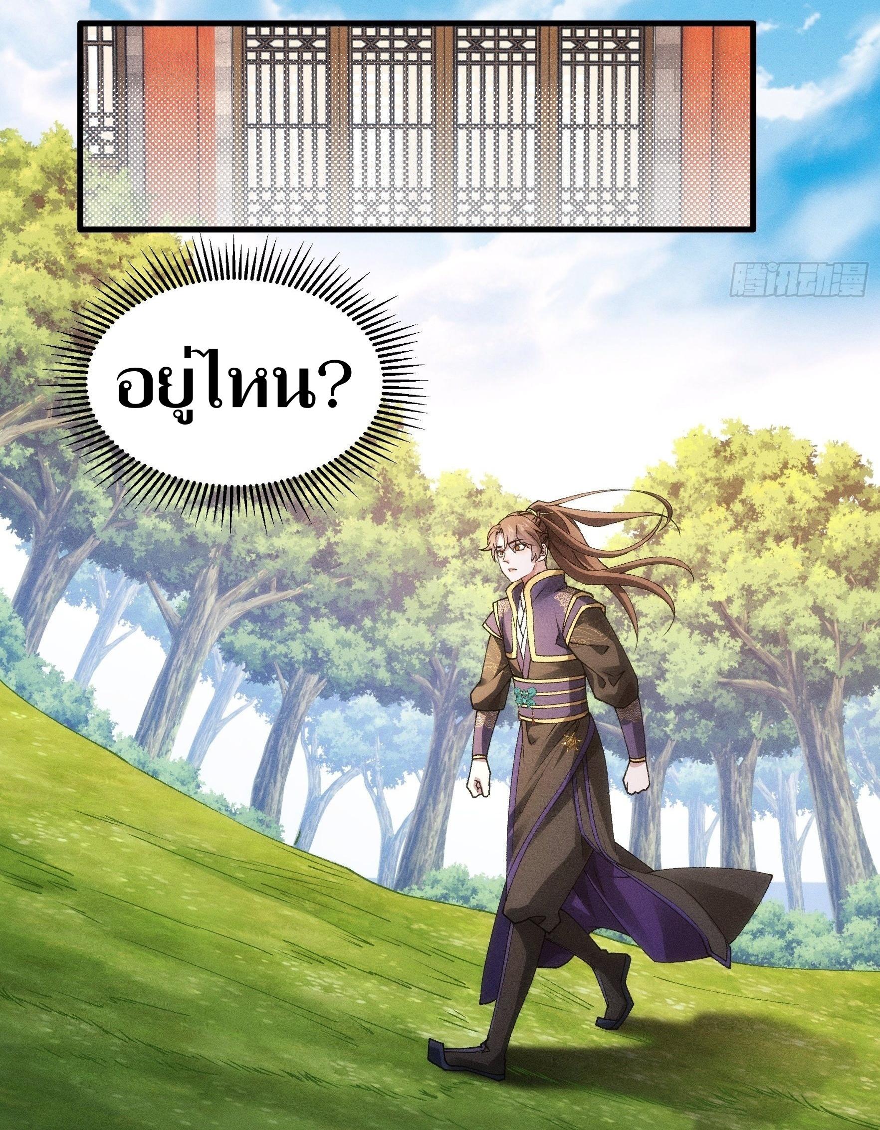 ข้าแค่ไม่เล่นไพ่ตามเกม ตอนที่ 28 หน้า 18