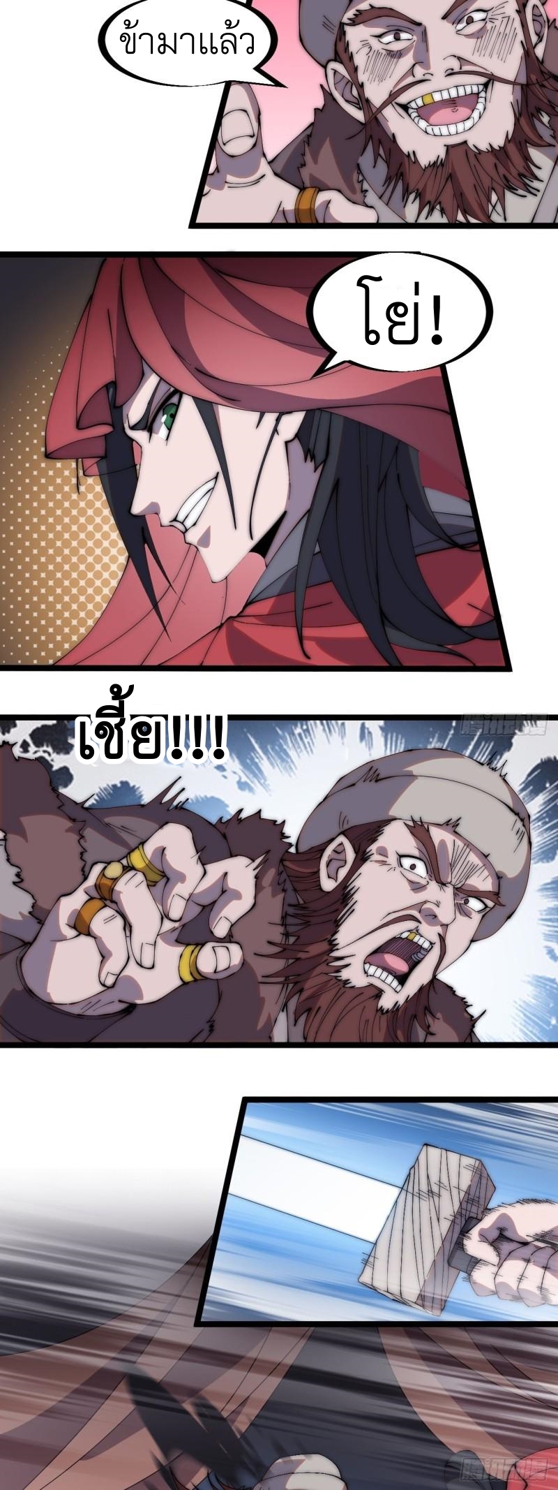 Starting a Mountain ตอนที่ 262 หน้า 28