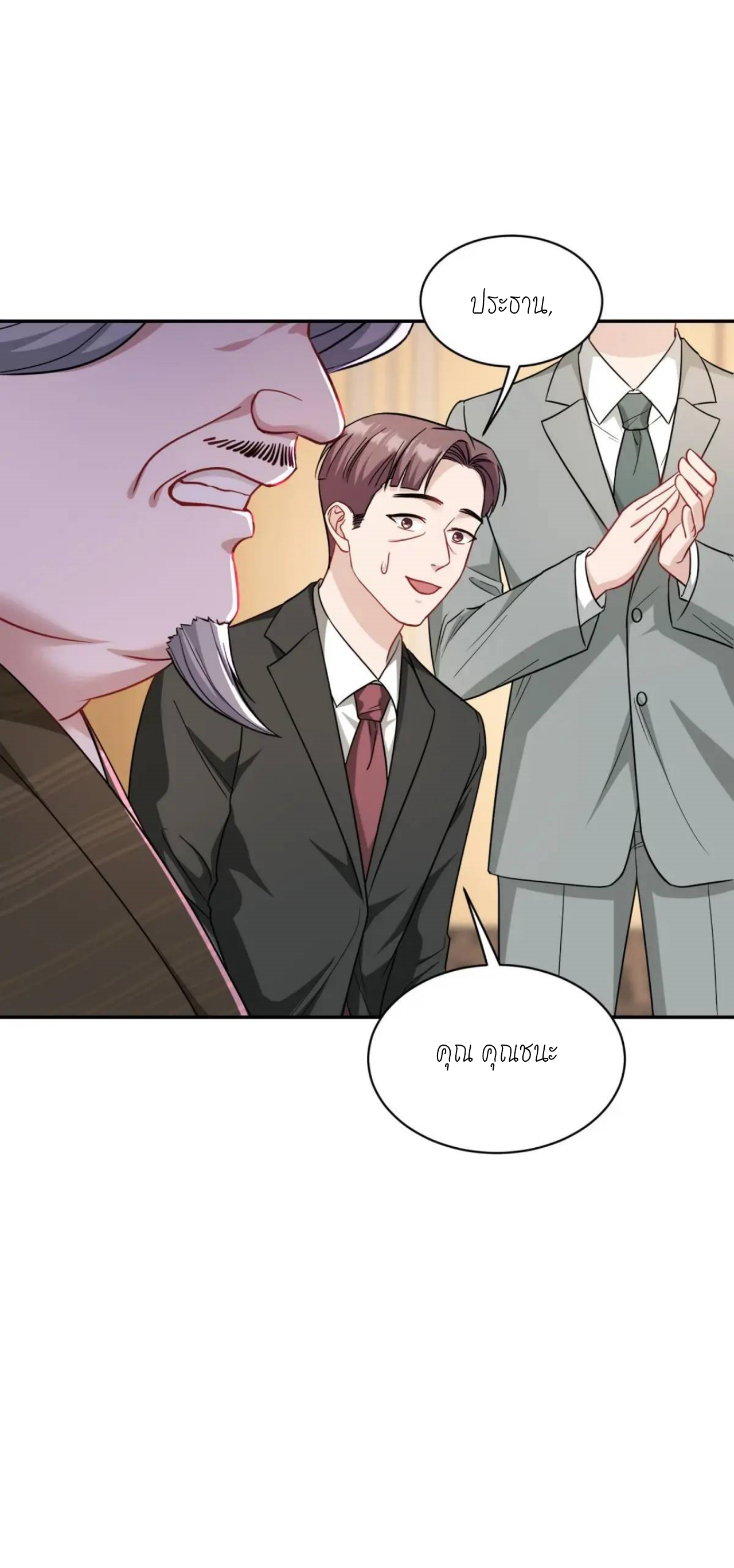 ผมไปเกาะสาวสวยกิน, แต่ตอนนี้ฉันเป็นคนร่ำรวยแล้ว~ ตอนที่ 38 หน้า 21