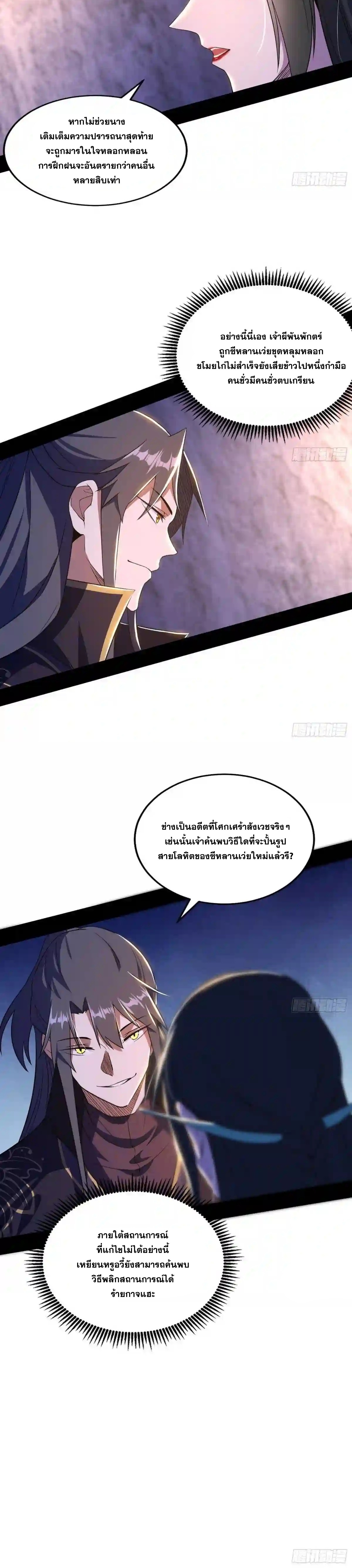 I'm an Evil God ข้าคือจักรพรรดิปีศาจ ตอนที่ 214 หน้า 14