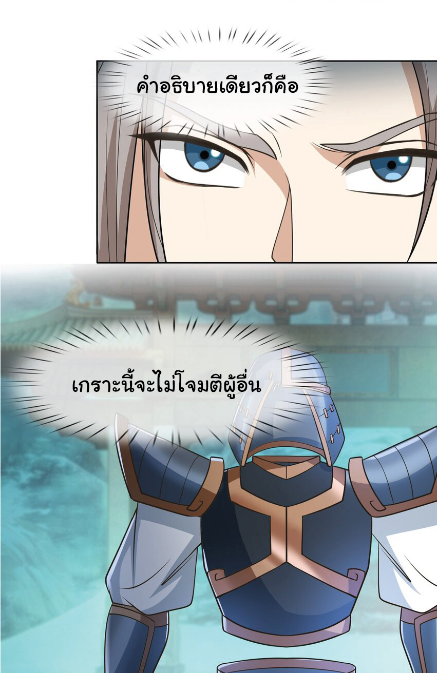 Being a Teacher is Invincible in World ตอนที่ 60 หน้า 23