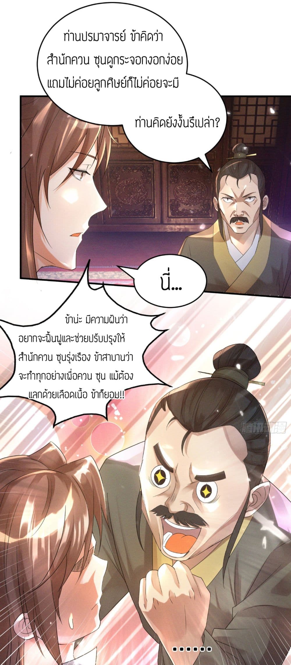 Reversal of God King ตอนที่ 10 หน้า 18