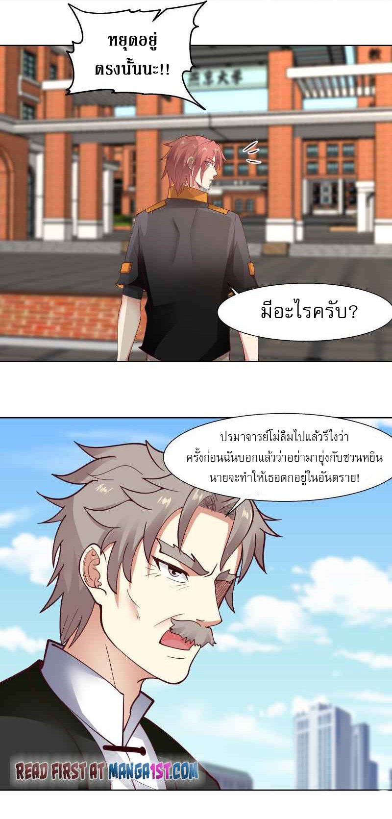I have dragon in my body ตอนที่ 305 หน้า 9
