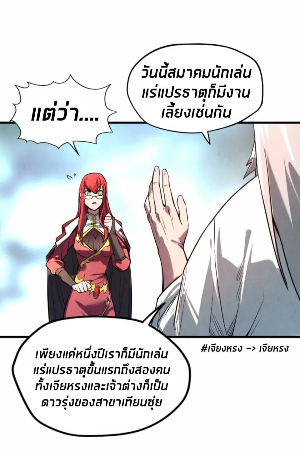 จักรพรรดิ์สูงสุดนิรันดร์ ตอนที่ 15 หน้า 31