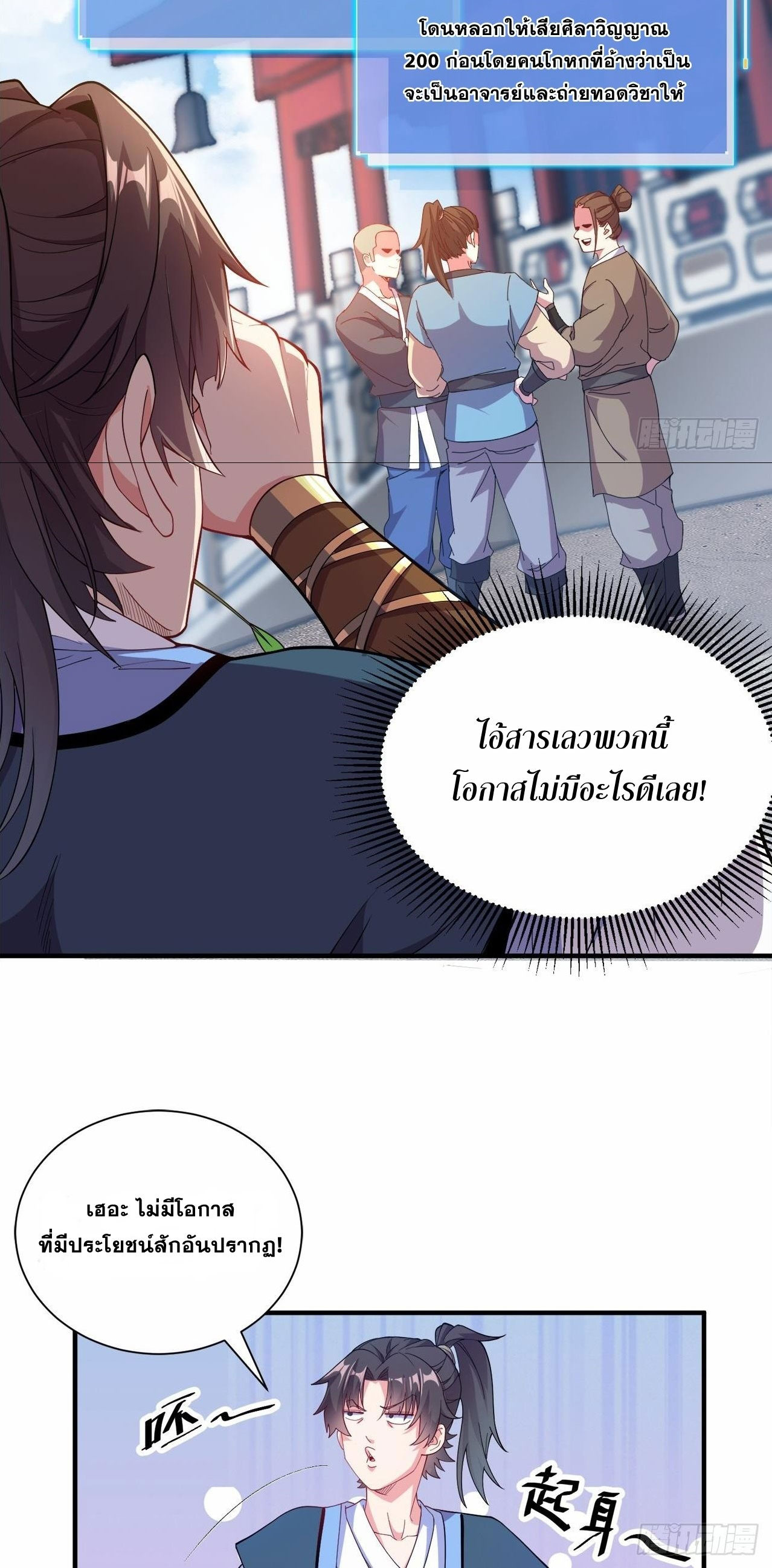 I Can Control All Opportunities ชนจีน ตอนที่ 3 หน้า 28