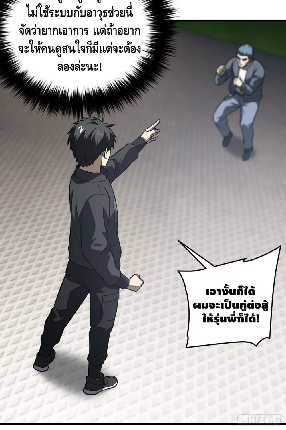 [ชนจีน] ระบบจอมยุทธ์สุดโกงแห่งโลกคู่ขนาน - Global Martial Arts ตอนที่ 92 หน้า 18