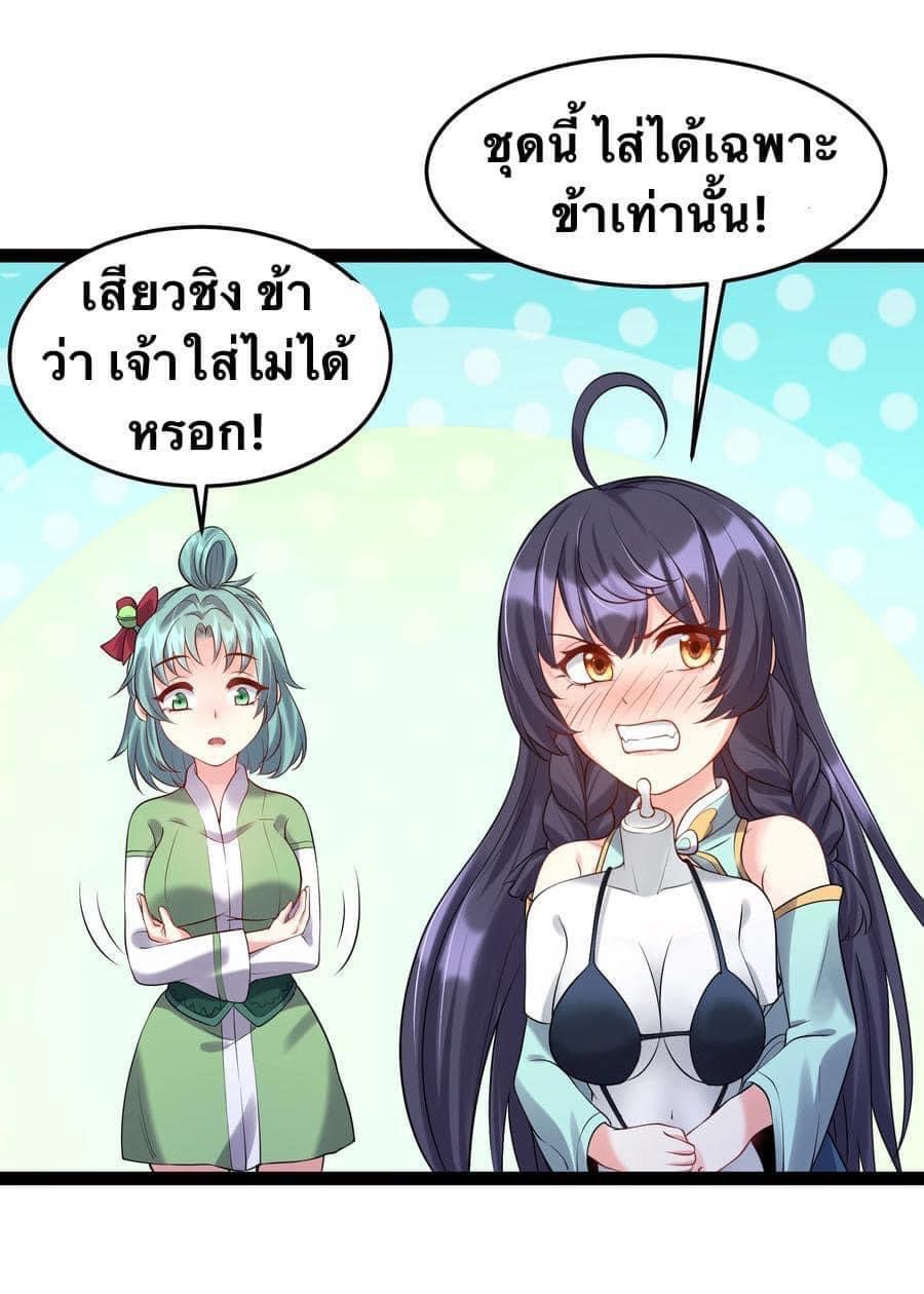 เทพวายร้ายกลับชาติมาเกิดใหม่ ตอนที่ 30 หน้า 23