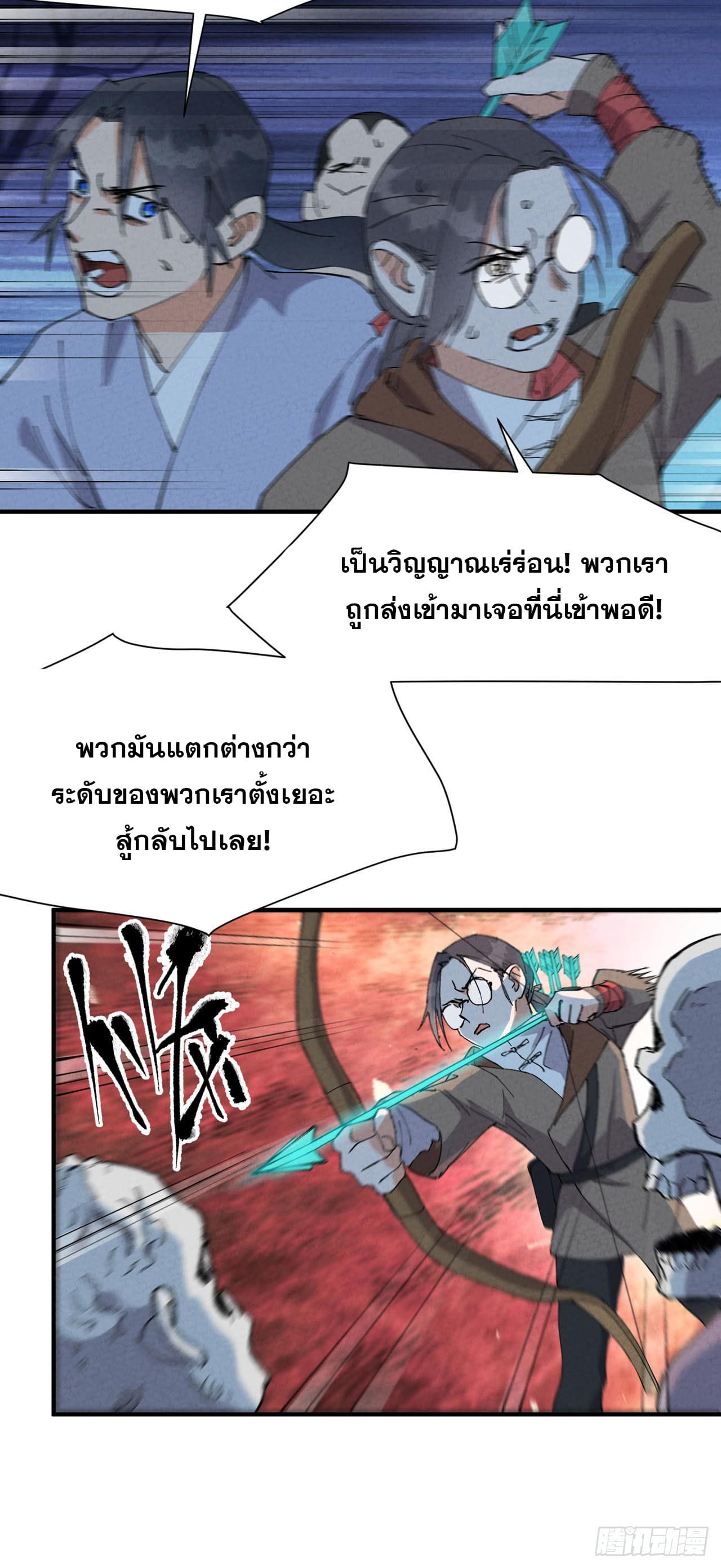 ระบบพัฒนาสุดแข็งแกร่ง ตอนที่ 80 หน้า 5