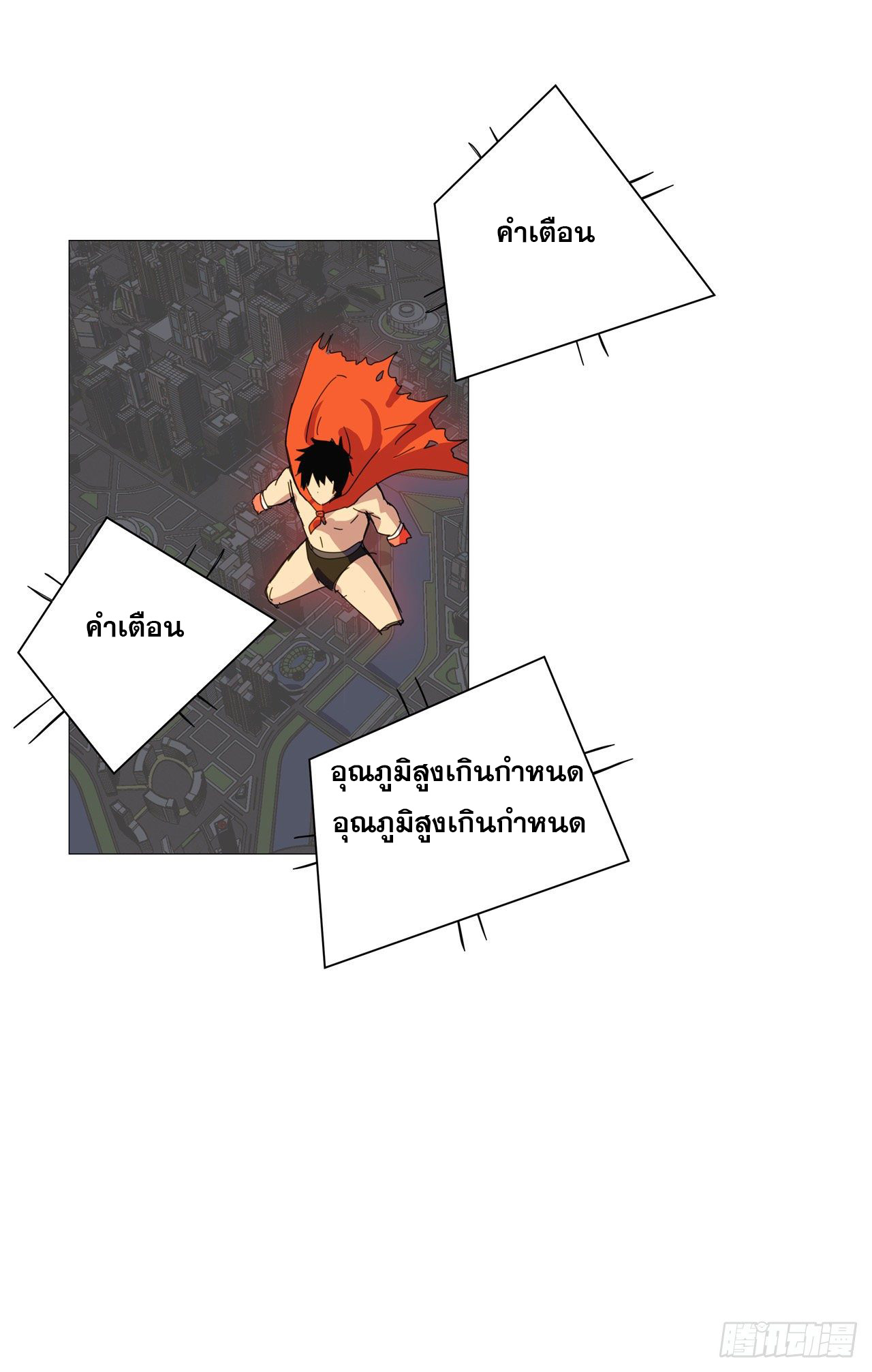 Cultivator vs Superhero (ทันจีน) ตอนที่ 81 หน้า 19