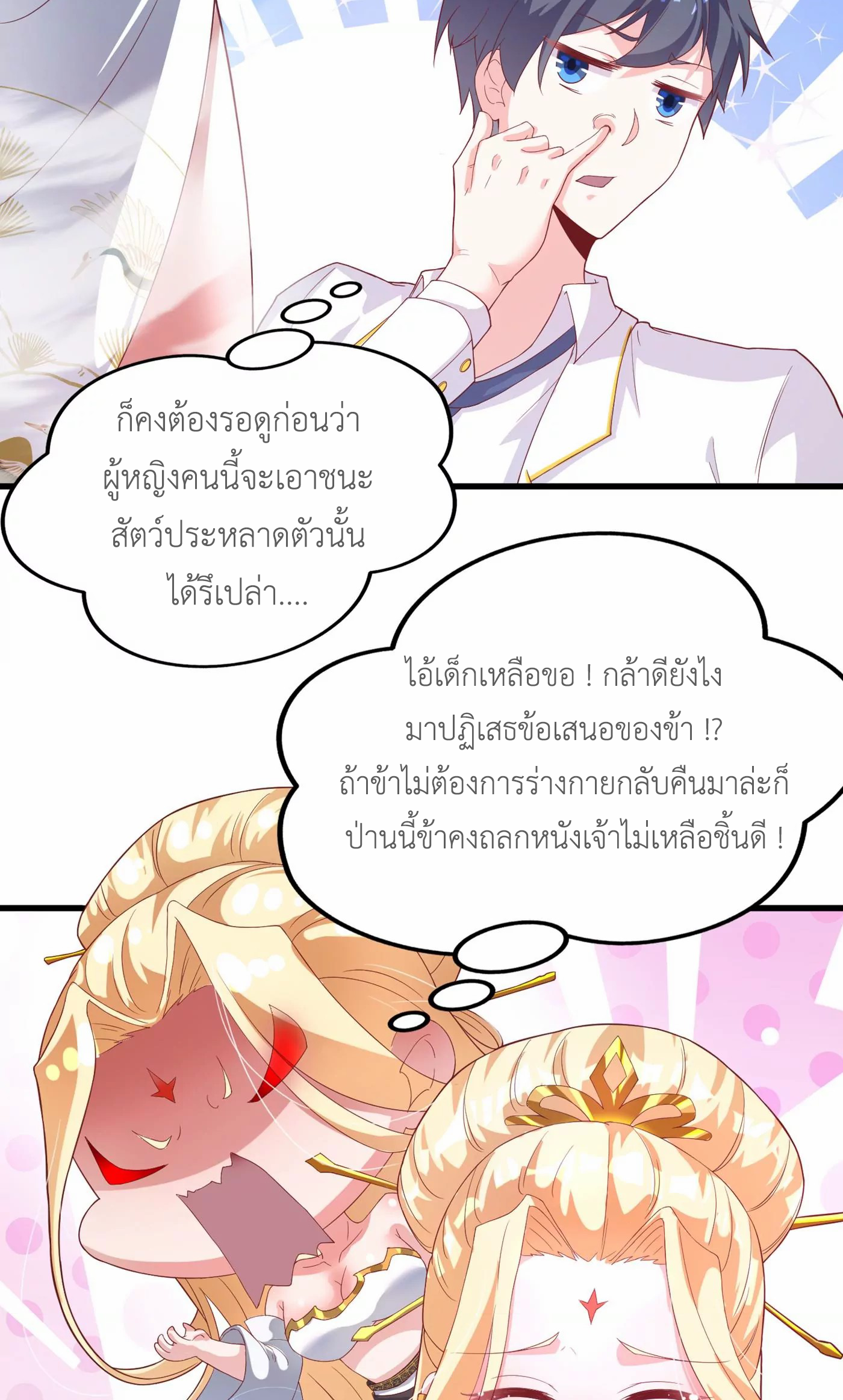 (จบ) Cultivate Immortality in The World of Superpowers (ปรมาจารย์ผู้ฝึกตนในโลกฮีโร่) ตอนที่ 3 หน้า 35